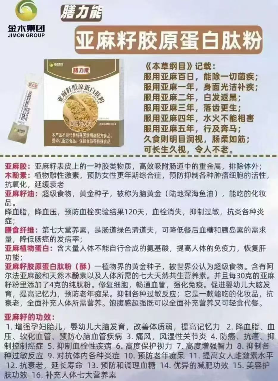 亚麻籽胶原蛋白肽粉