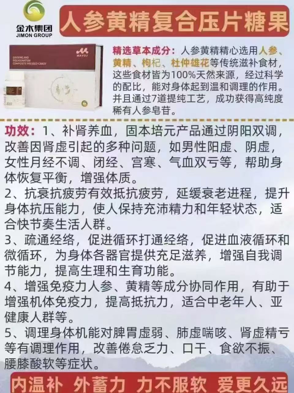 人参黄精复合压片糖果