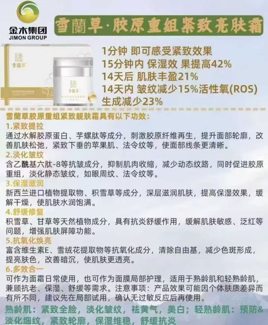 雪蘭草