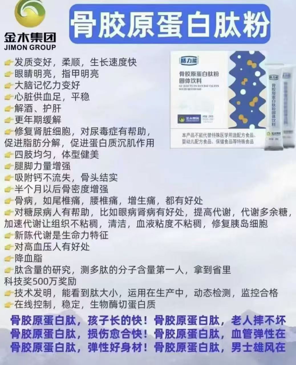 骨胶原蛋白肽粉