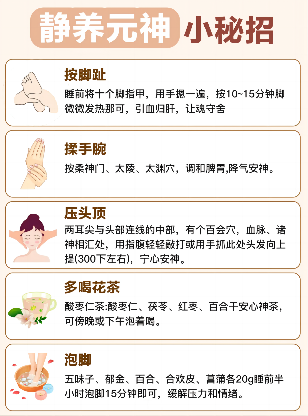 ✨ 金木养生小课堂✨。🌙入睡像打仗，辗转反侧难入眠，。😫大脑“狂欢”不休，失眠问题真头疼。。🔔这其实跟心肾不交，肝脾不通有关，。💆‍快来试试这些静养元神小妙招！