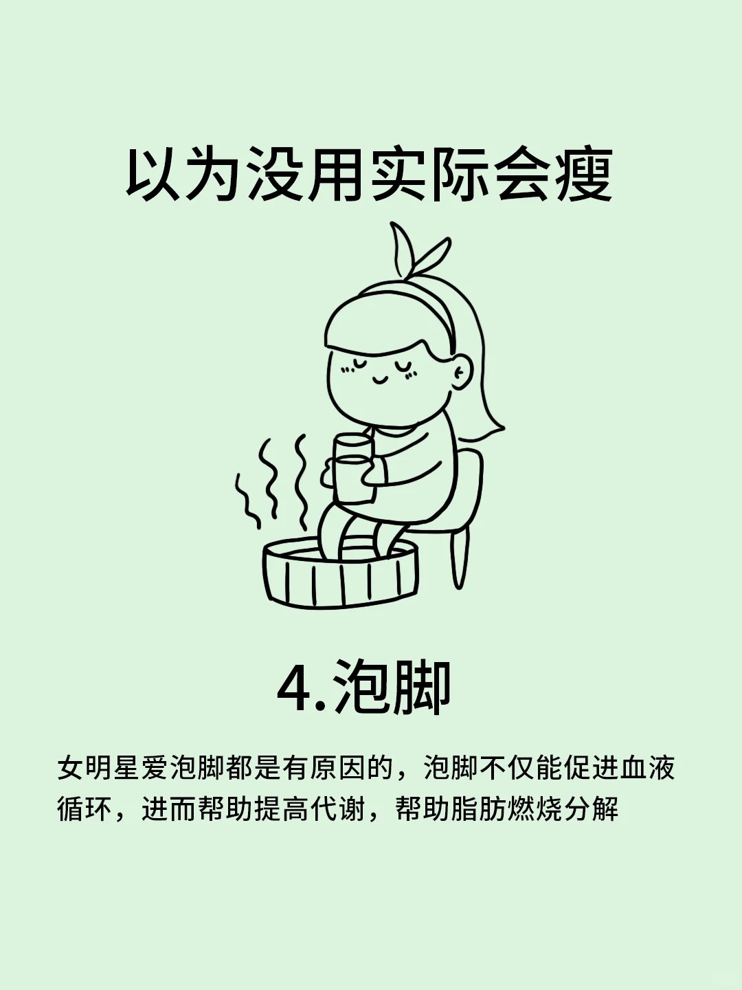 ✨减脂冷知识✨。以为没用，但实际会瘦的几个小方法哦💡