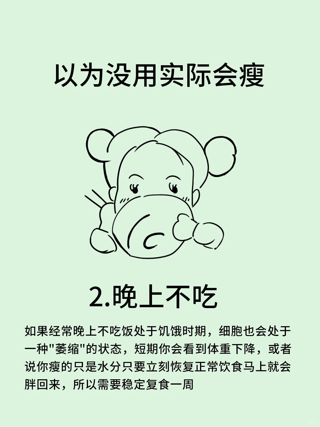 ✨减脂冷知识✨。以为没用，但实际会瘦的几个小方法哦💡