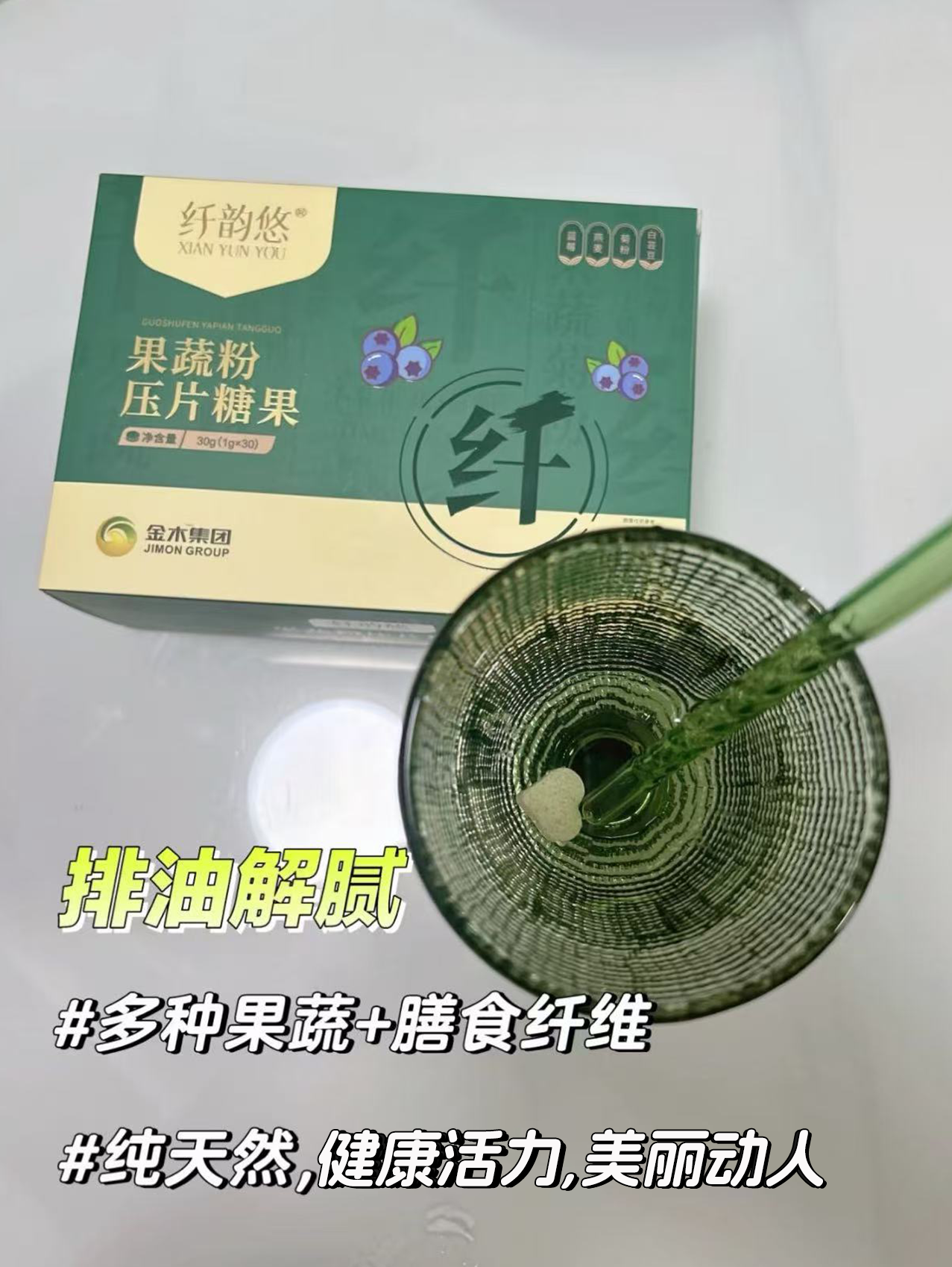 中年发福不用愁！轻松享瘦新选择。家人们！中年发福是不是贼闹心？。👍这款纤韵悠果蔬粉压片糖果，效果贼好！。🌿多种果蔬+膳食纤维，纯天然，为健康身材管理设计！。💖每天来两片，轻松享瘦不费劲，身子骨都轻巧了！