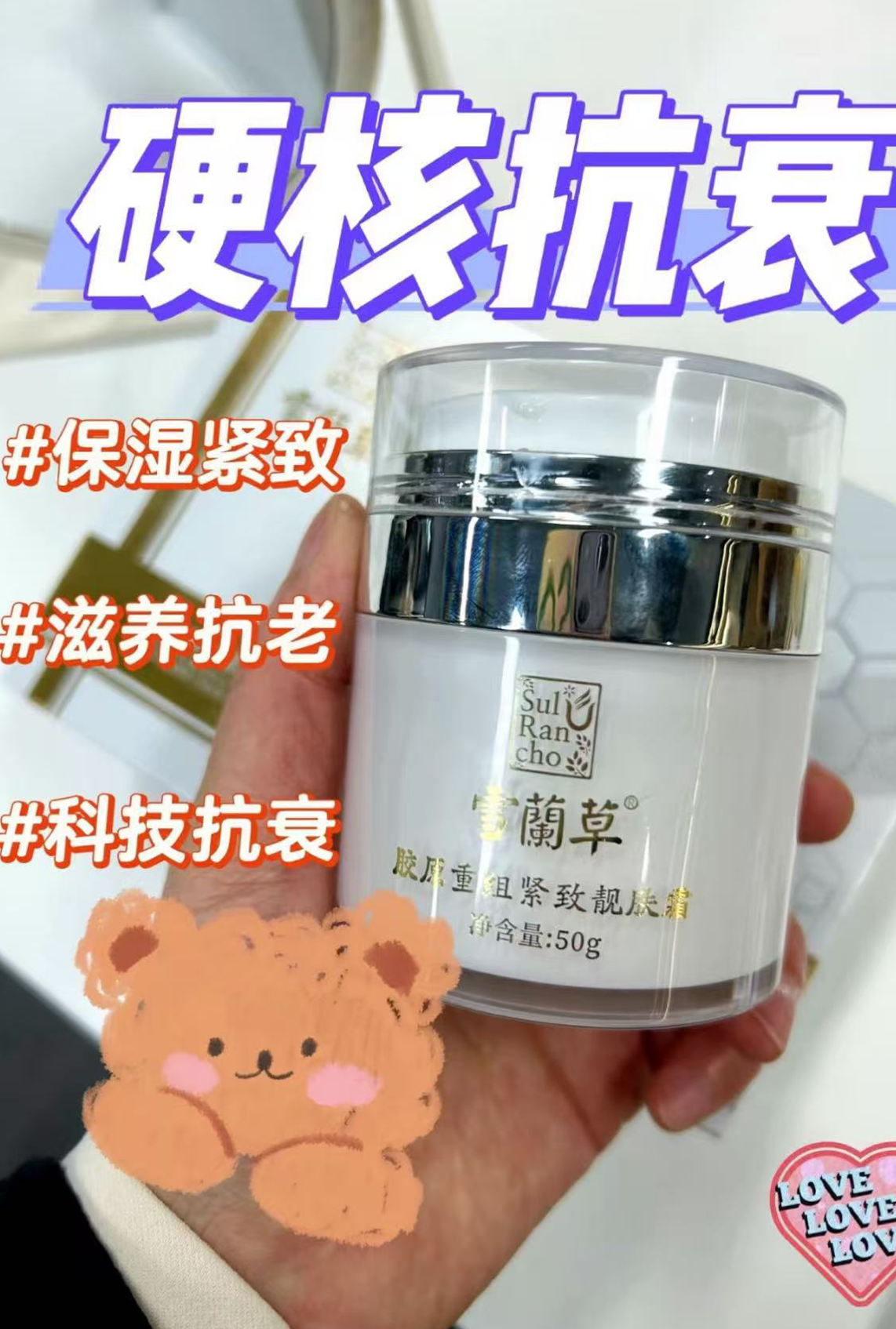 抗衰市场爆款！雪蘭草面霜效果厉害了！🔥。姐妹们！最近抗衰市场真的火到不行🔥。尤其是这款雪蘭草面霜，简直卖疯了！💥。现在女性抗衰需求越来越大🌟。这款面霜真的是抓住了市场痛点！💡