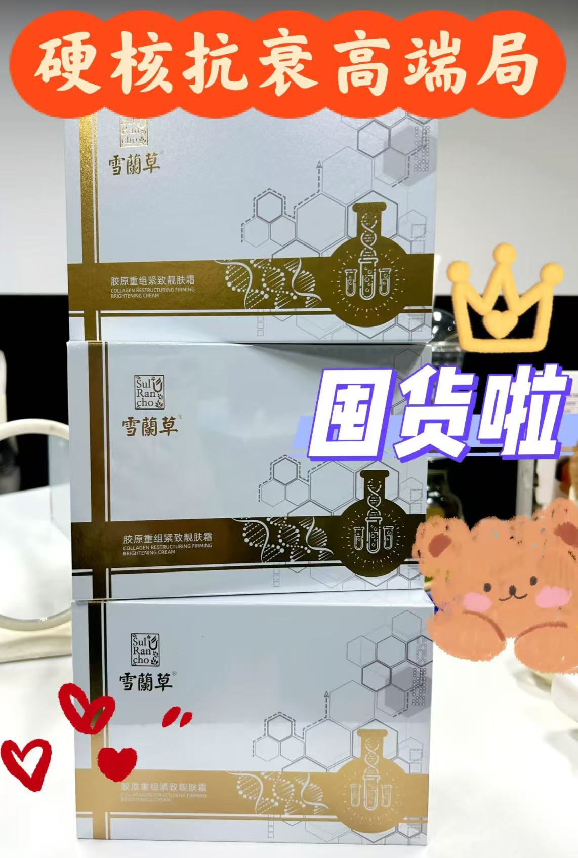 抗衰市场爆款！雪蘭草面霜效果厉害了！🔥。姐妹们！最近抗衰市场真的火到不行🔥。尤其是这款雪蘭草面霜，简直卖疯了！💥。现在女性抗衰需求越来越大🌟。这款面霜真的是抓住了市场痛点！💡