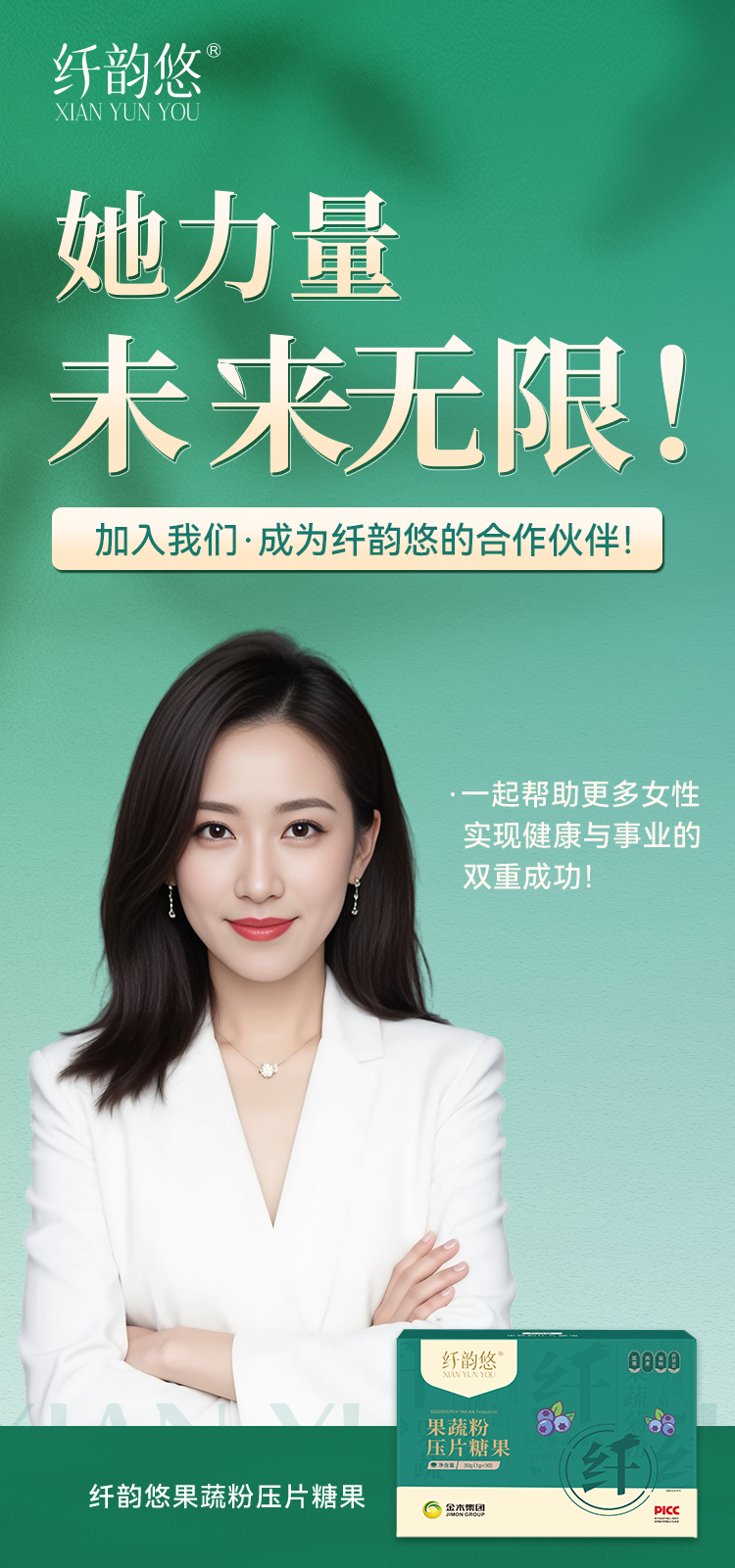 加入我们,未来无限。实现健康与事业的双重成功！