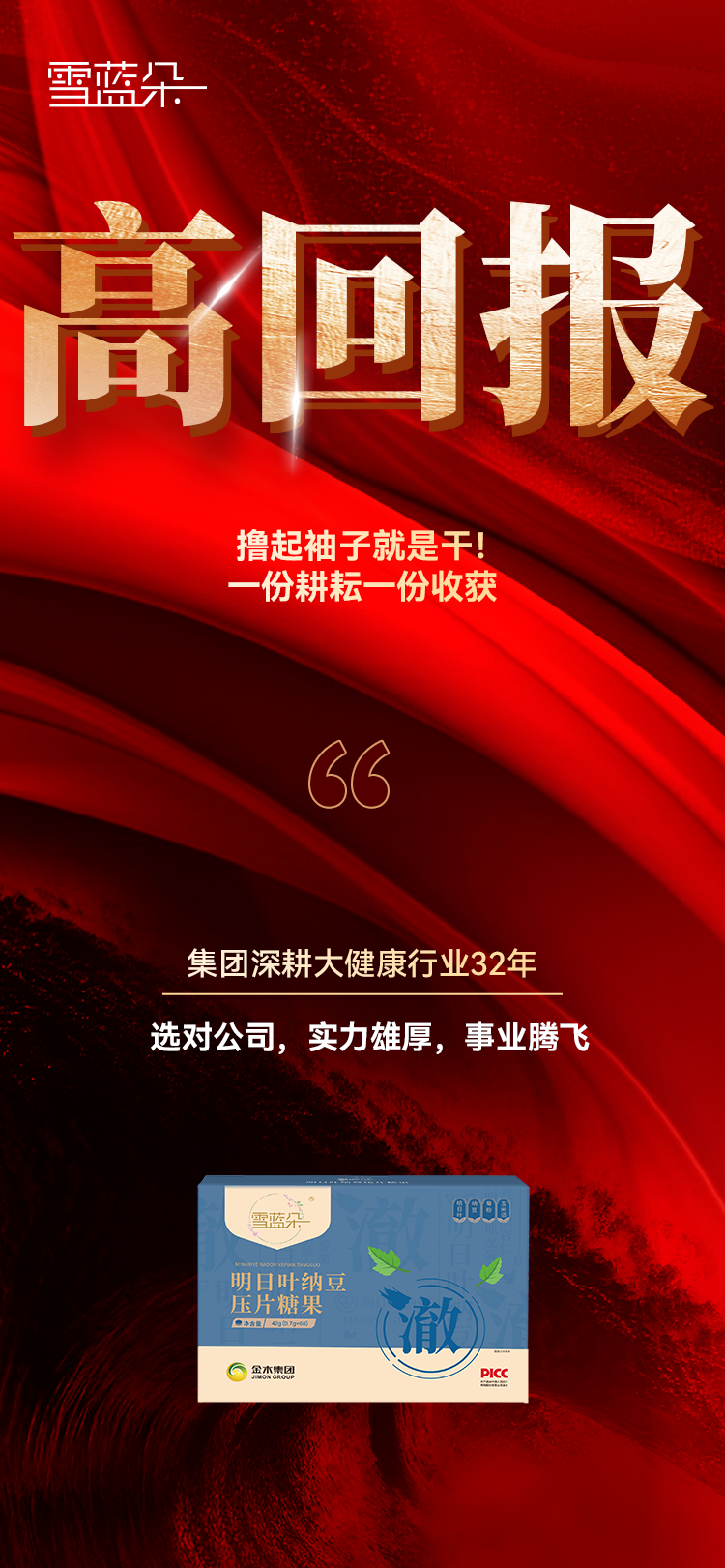深耕大健康行业32年。紧随大集团步伐。稳健前行，成功有保障