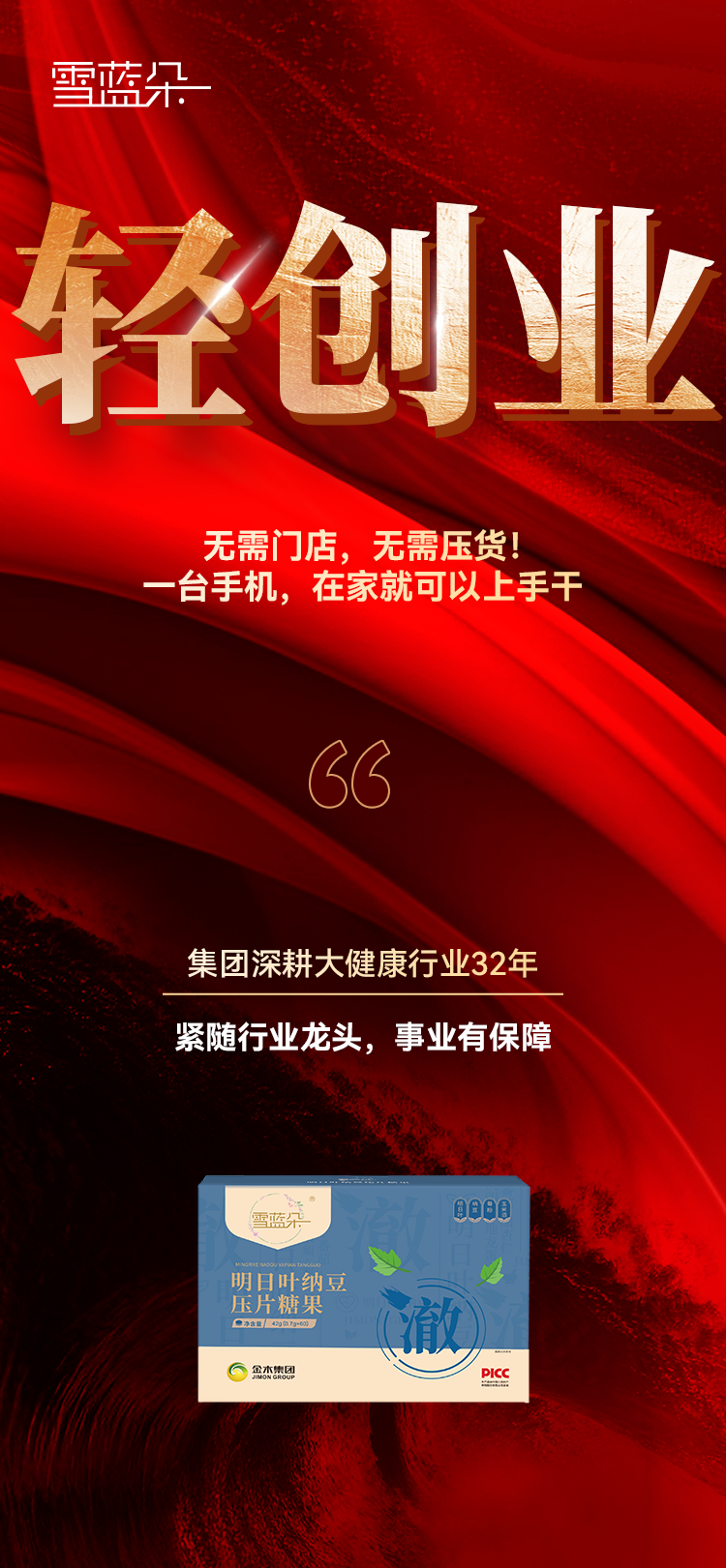 深耕大健康行业32年。紧随大集团步伐。稳健前行，成功有保障