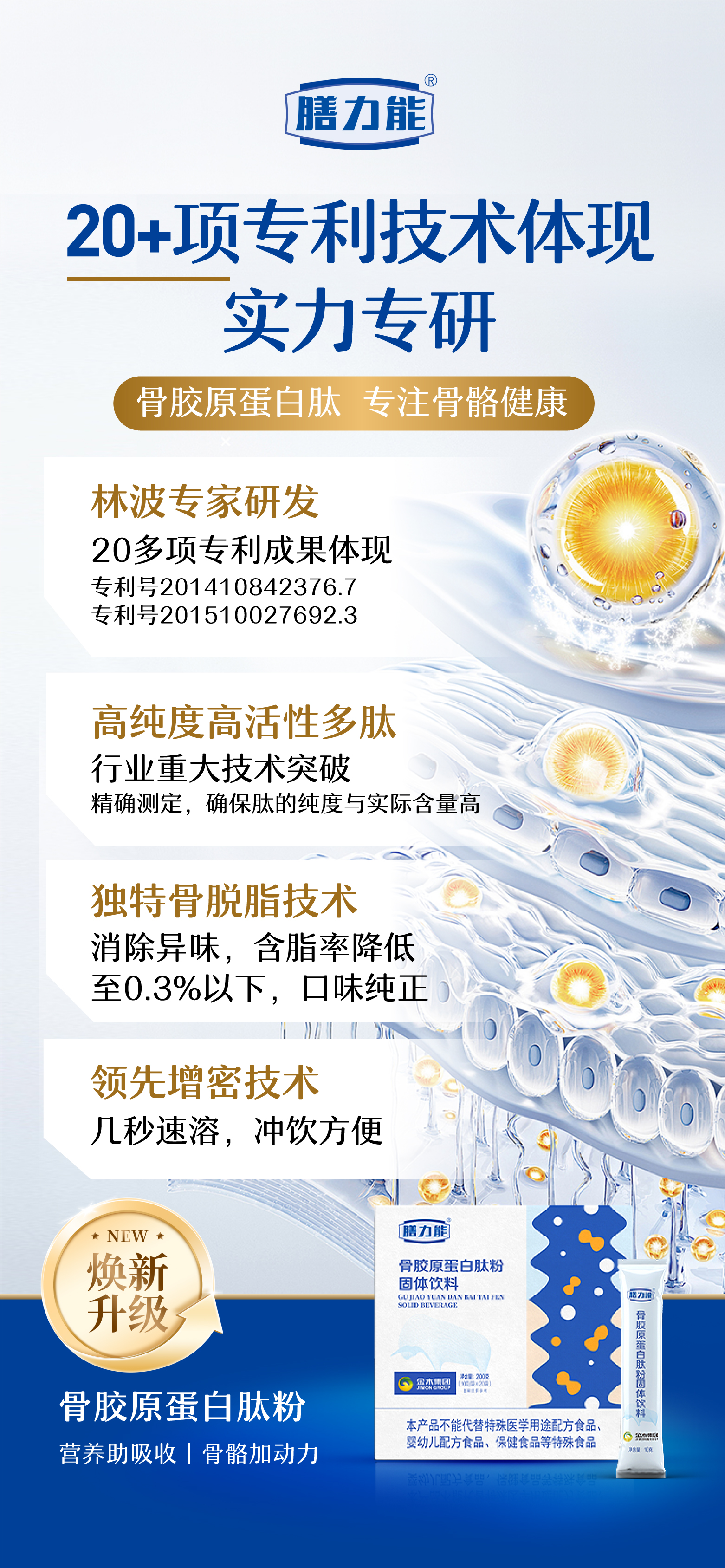 什么样的产品才能助力成交拓客?。技术够硬!市场够大!产品够强!。骨胶原蛋白肽粉。绝佳产品口碑,超高复购率。让成交像呼吸一样简单