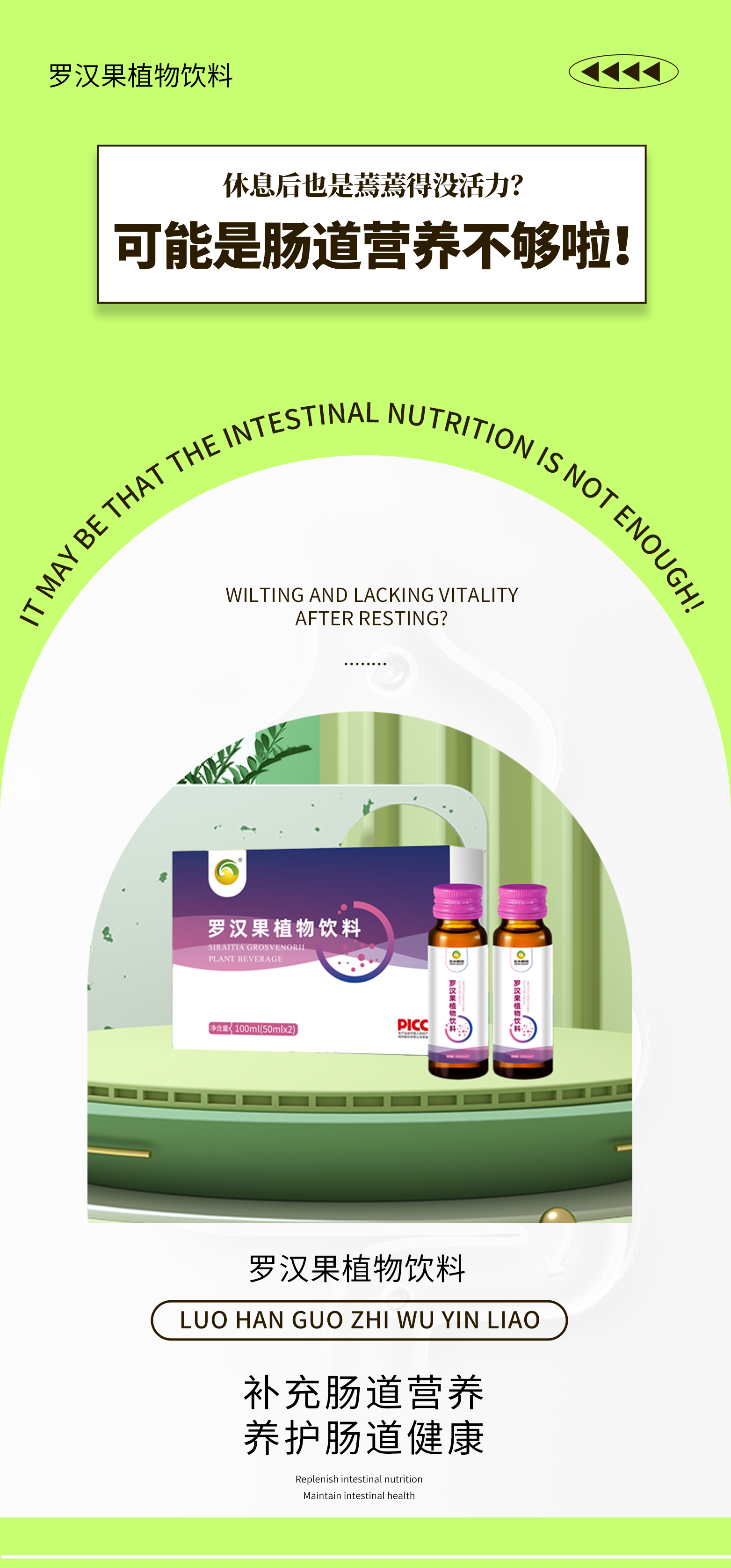 呵护肠道菌群。养护肠胃健康。