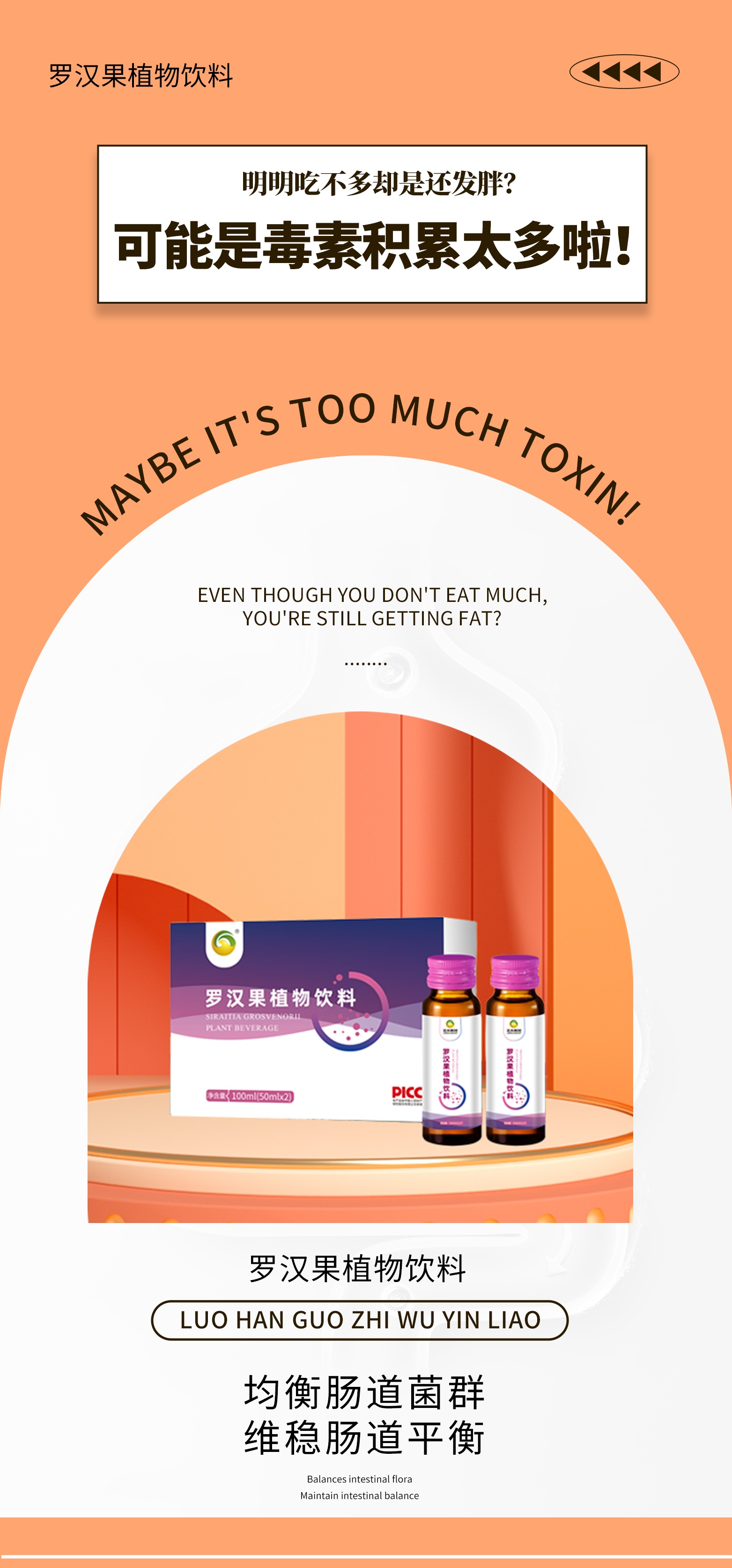 呵护肠道菌群。养护肠胃健康。