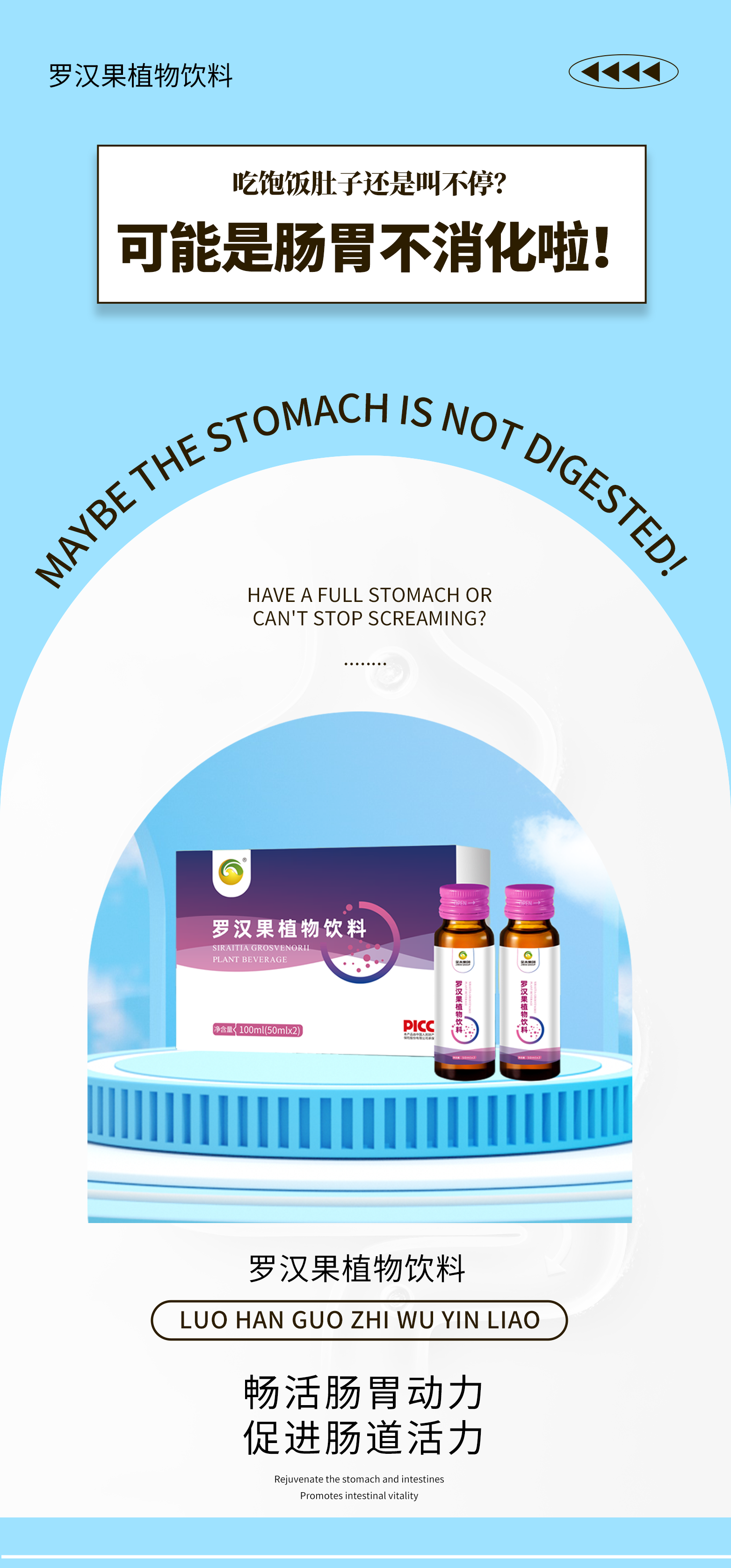 呵护肠道菌群。养护肠胃健康。