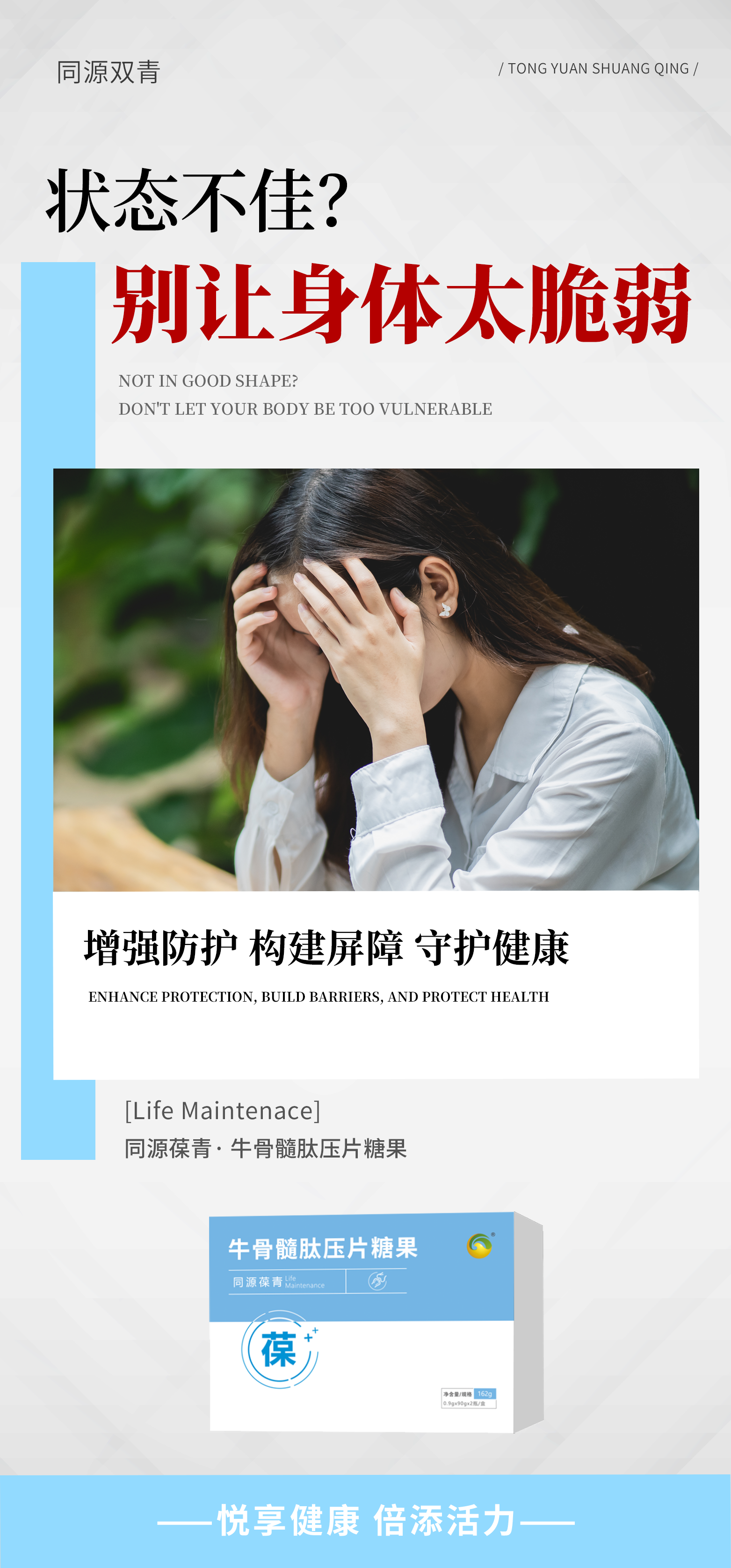 一通四衡,倍添活力。健康生活每一天。