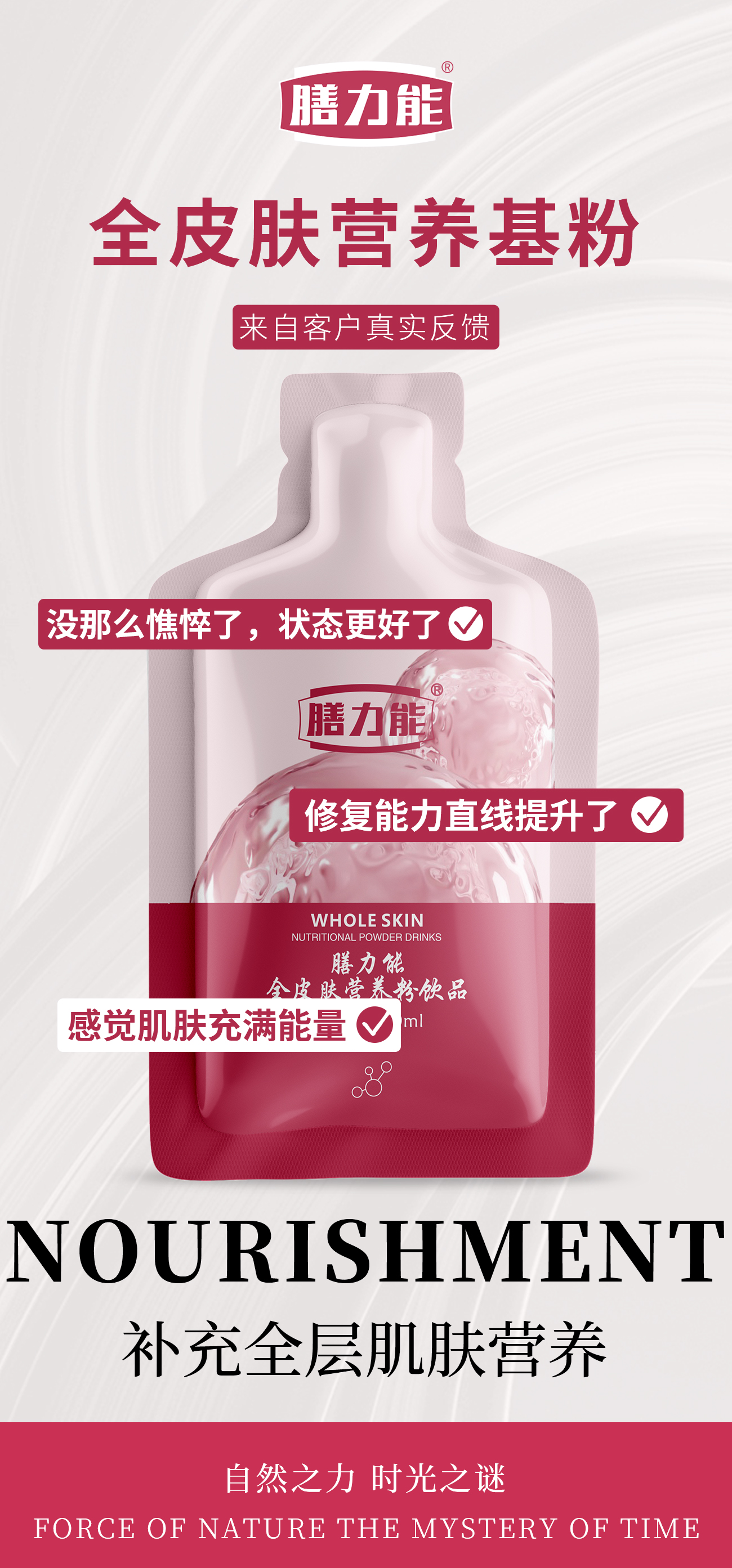 来自用户的肯定。膳力能·“小粉袋”。真正的 皮肤营养品