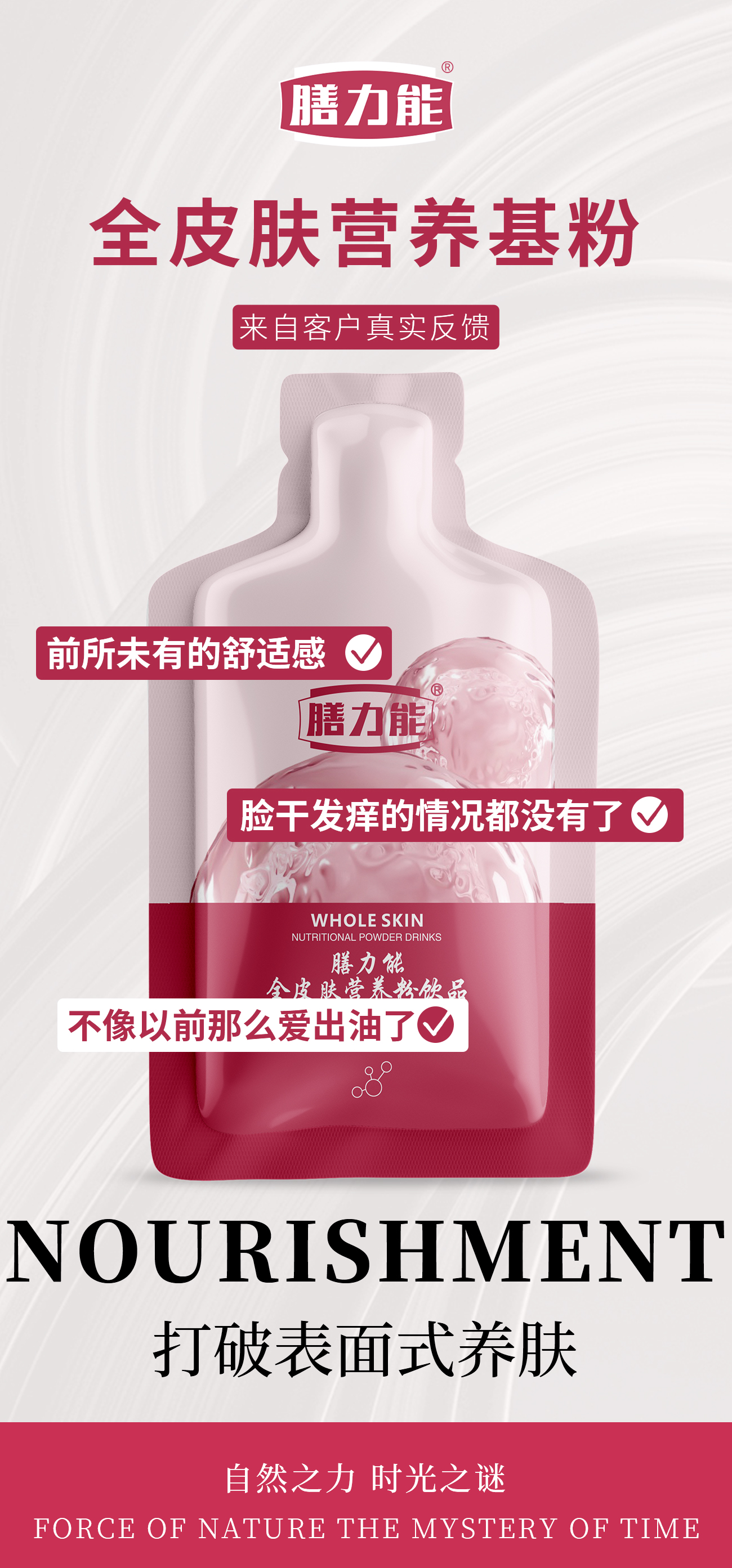 来自用户的肯定。膳力能·“小粉袋”。真正的 皮肤营养品