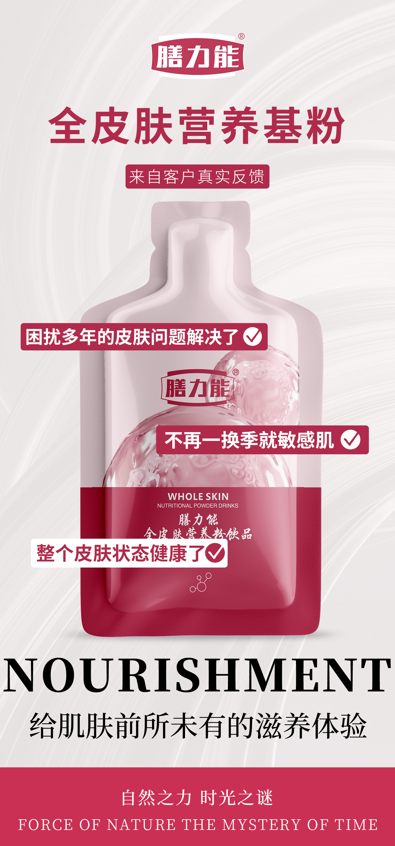 来自用户的肯定。膳力能·“小粉袋”。真正的 皮肤营养品