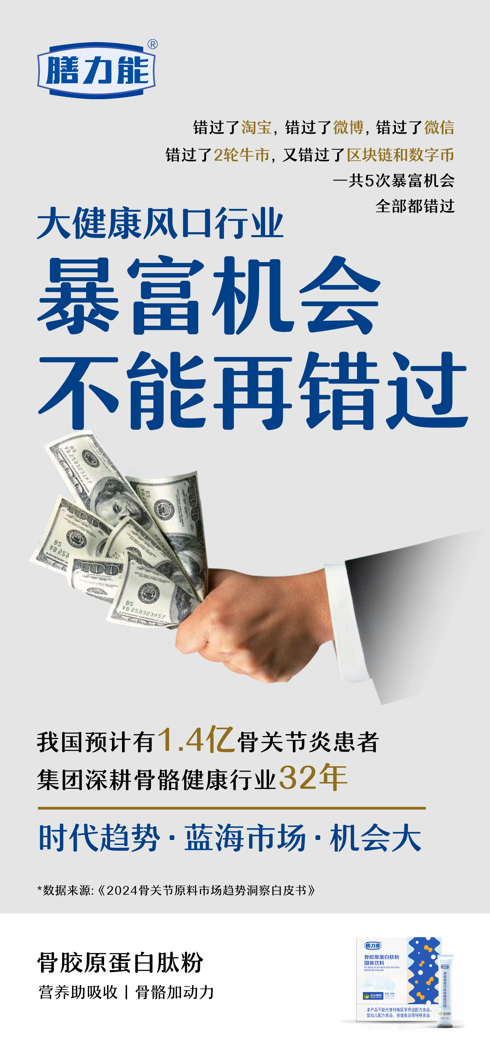 大健康风口行业。不能再错过。真正的入场时机。骨胶原蛋白肽粉。时代趋势.蓝海市场.机会大
