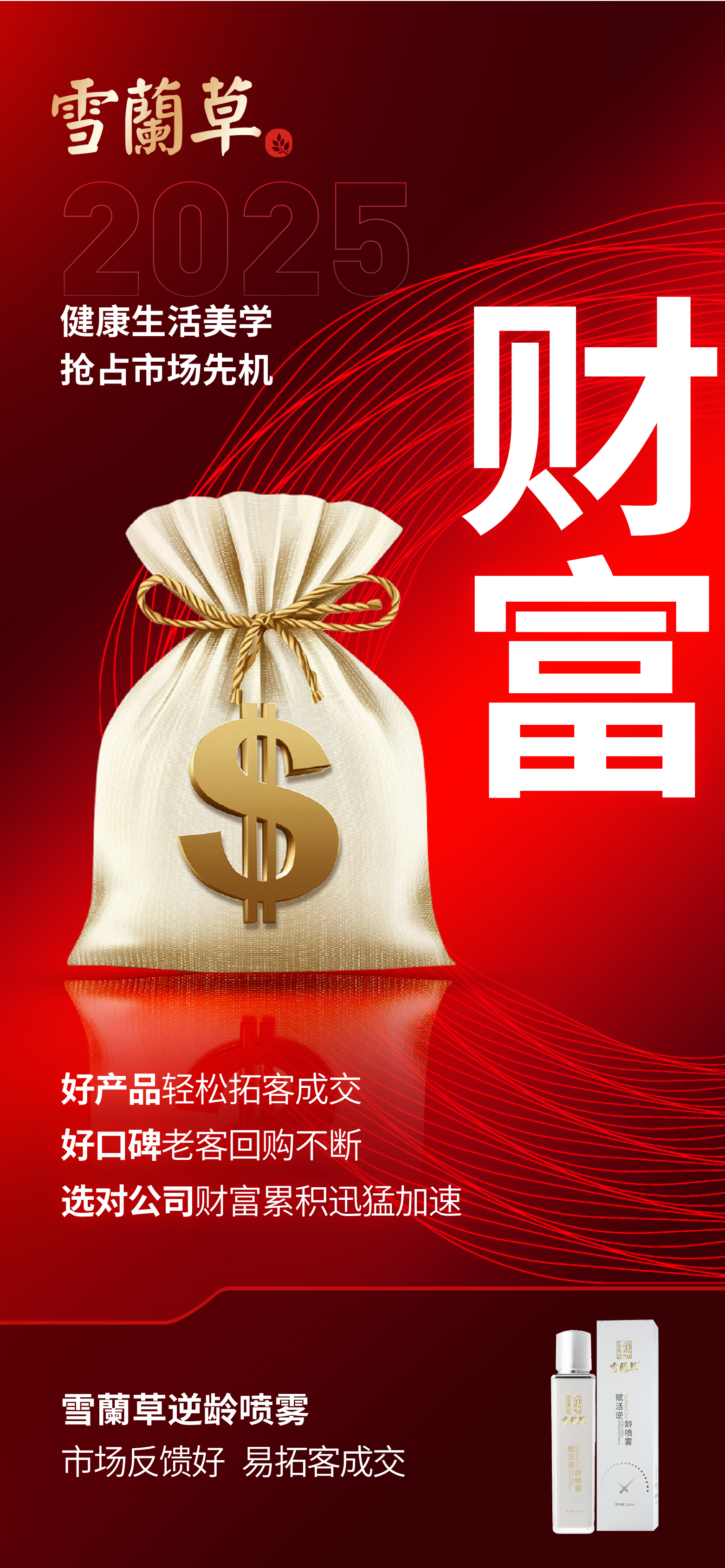 好产品轻松拓客成交。好口碑老客回购不断。选对公司财富累积迅猛加速