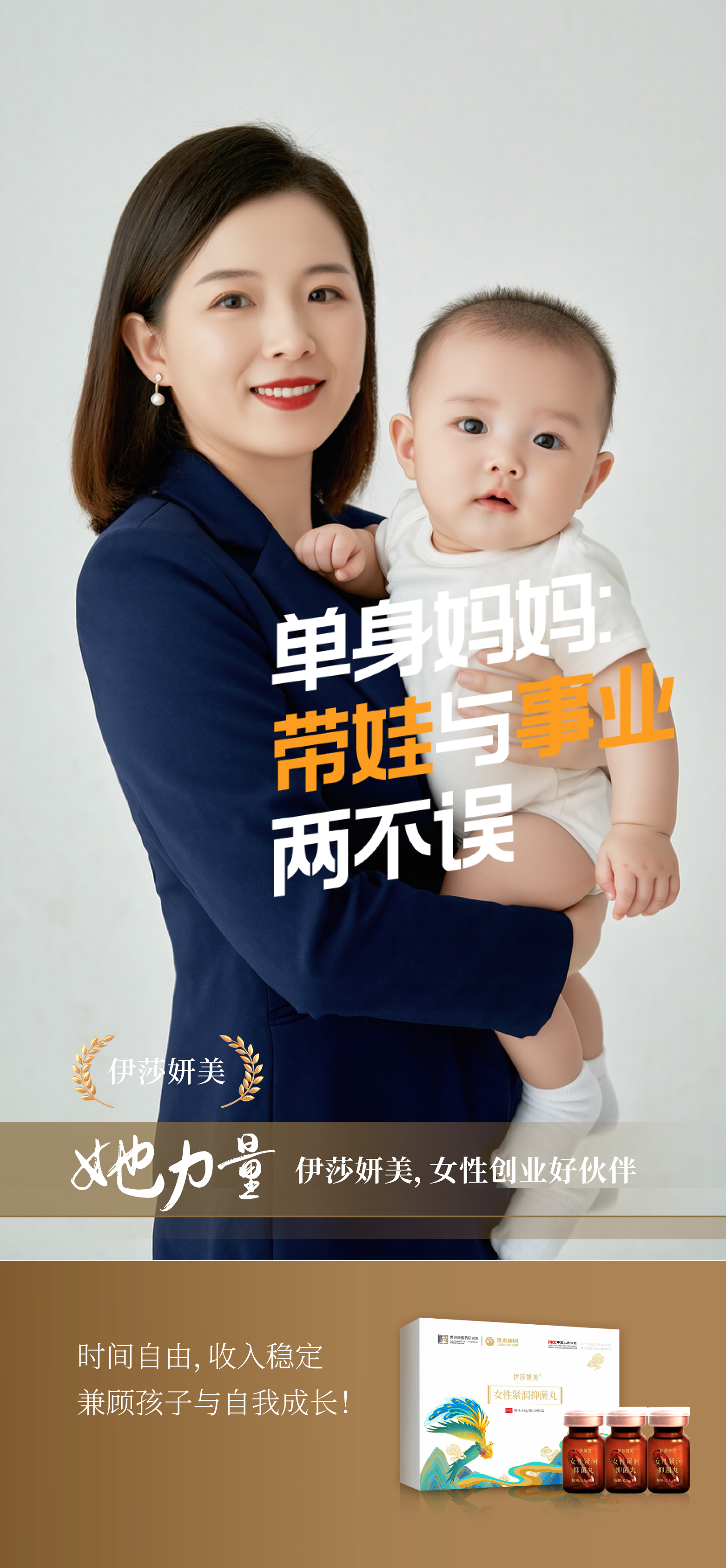 时间自由，收入稳定。兼顾孩子与自我成长！