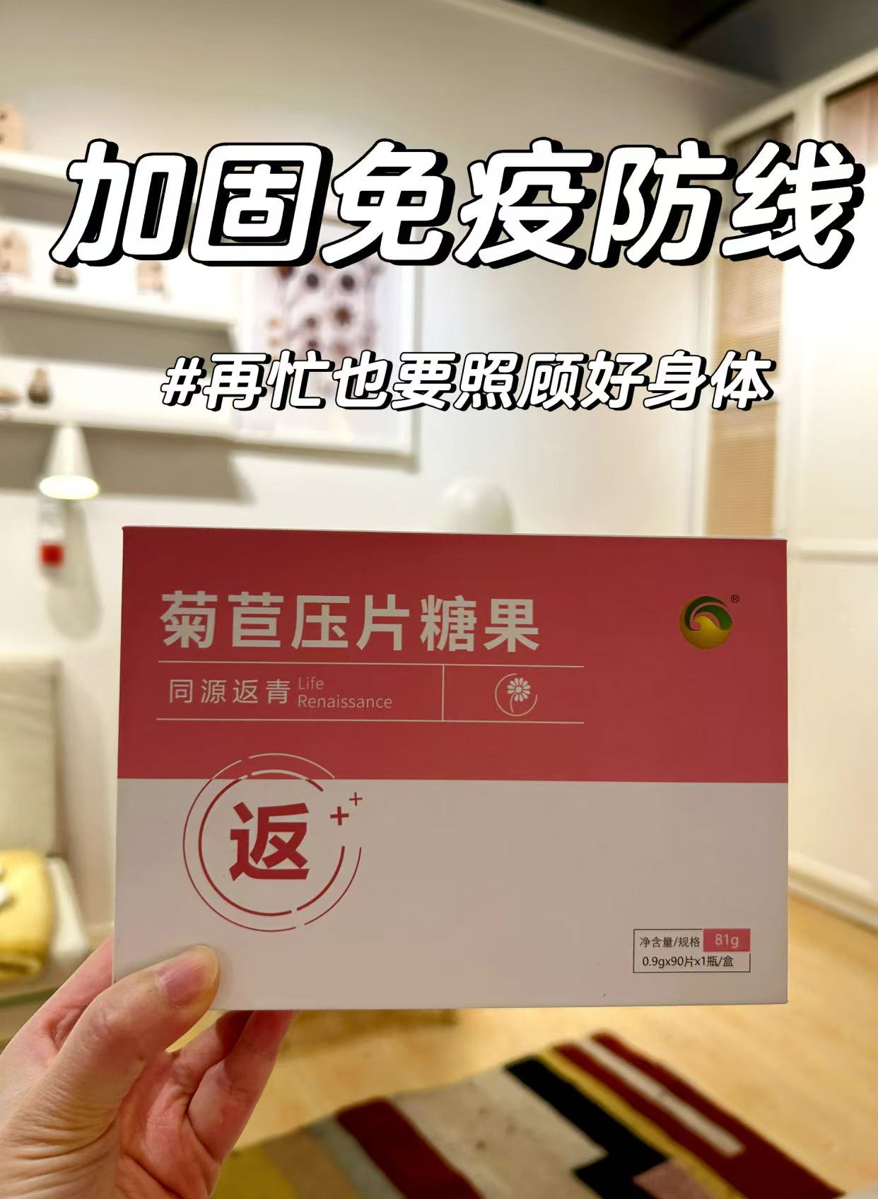 💪 免疫力是第一生命力！。菊苣压片糖果，激活免疫防线！。🌿 菊苣+黄精，科学配方。🌟 全家都能吃，健康生活！