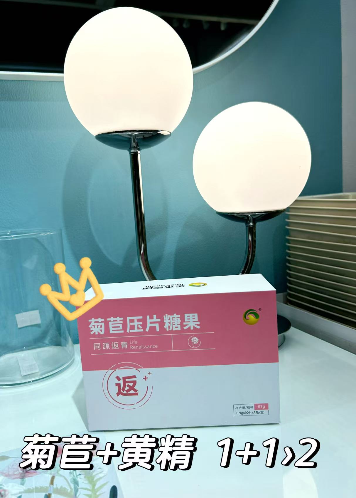 💪 免疫力是第一生命力！。菊苣压片糖果，激活免疫防线！。🌿 菊苣+黄精，科学配方。🌟 全家都能吃，健康生活！