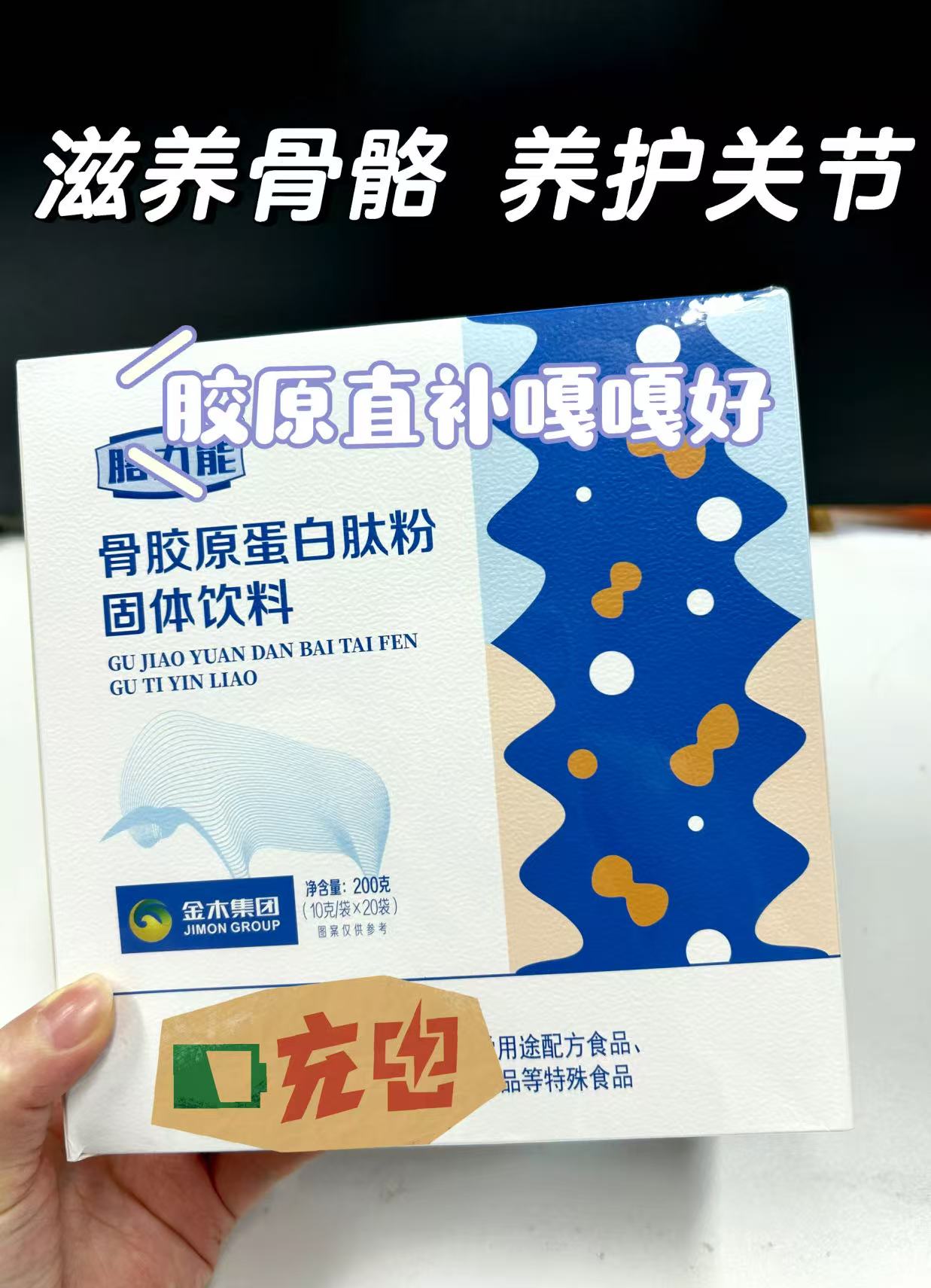 💪老铁们，骨骼养护就靠它！。北纬43°无公害草原的黄牛大腿骨做的。🌿纯天然，喝着放心！。🚶‍滋养骨骼，走路带风