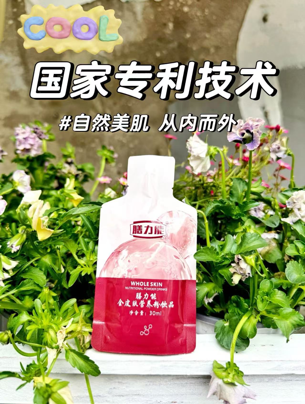 🌟口服美容4.0+时代。美丽姐姐们超爱“全皮肤营养粉饮品”。[驴皮]满满胶原蛋白+天然虾青素。💖内养外护，皮肤紧致有弹性