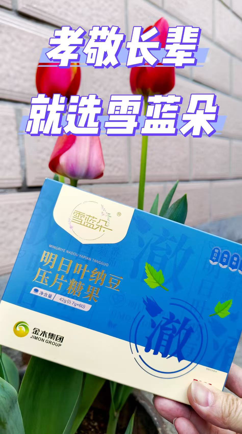 家人们，送爸妈就送“雪兰朵”🎁。送礼不一定要多贵重💰。关键是要贴心💖。送爸妈健康，就选“雪兰朵”👍。吃着它慢慢调理身体，真的太合适了！。快给咱爸妈安排上，让他们身体杠杠滴💪！