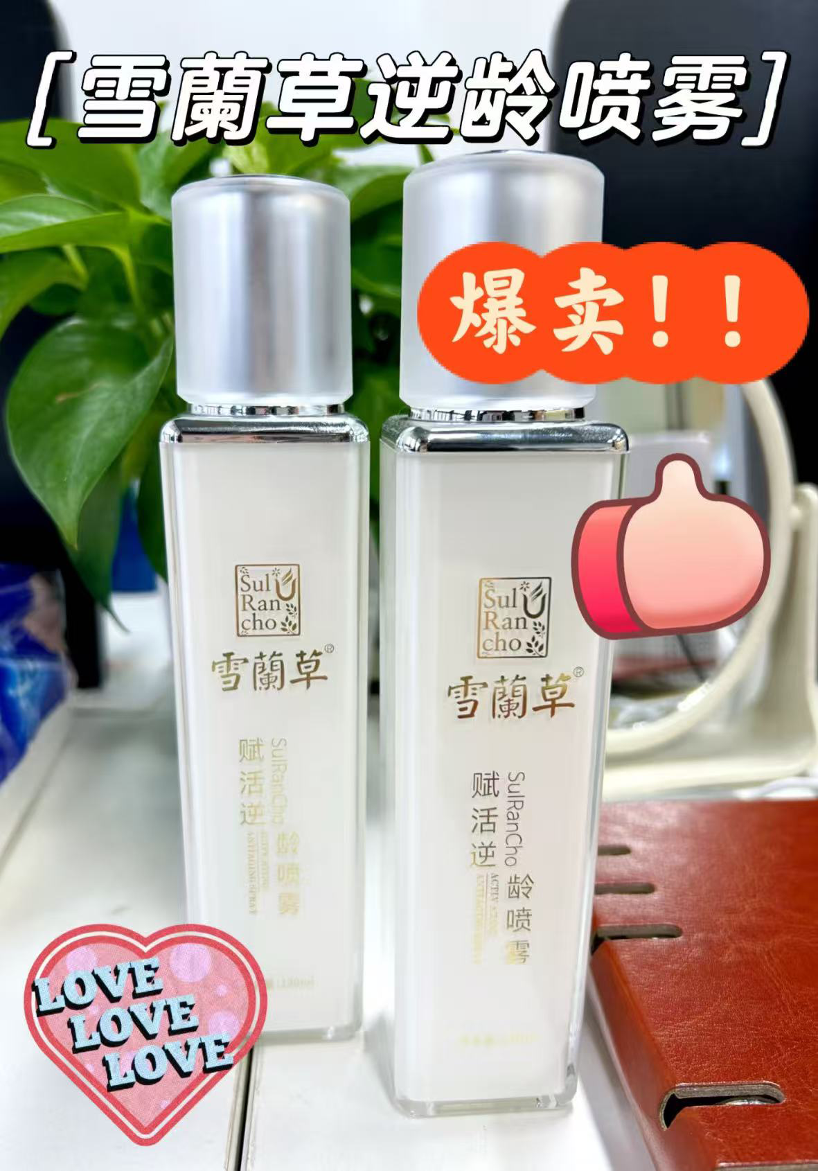 👜终于找到了包包里的美容院—雪蘭草逆龄喷雾！🎀。小小一瓶，随身携带，随时随地喷一喷，肌肤瞬间水润透亮！💦。上班路上喷一喷，下午茶时间喷一喷，连熬夜后都能用它急救！🌙。真的超级方便，再也不用担心皮肤状态掉线了！💪