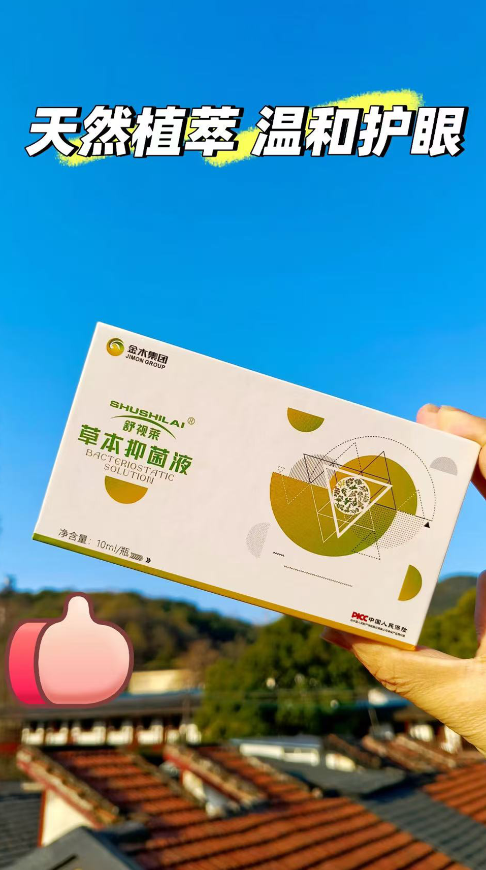 📚孩子学习累眼睛？舒视莱草本抑菌液，安排！🌟。老铁们！孩子天天学习，眼睛干巴累得慌咋整？👀。整点舒视莱草本抑菌液，贼好使！🌿。天然植物精华，温和不刺激！👍👍。赶紧给娃安排上，学习更带劲儿！💪