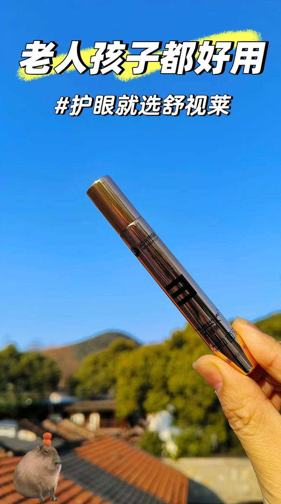 📚孩子学习累眼睛？舒视莱草本抑菌液，安排！🌟。老铁们！孩子天天学习，眼睛干巴累得慌咋整？👀。整点舒视莱草本抑菌液，贼好使！🌿。天然植物精华，温和不刺激！👍👍。赶紧给娃安排上，学习更带劲儿！💪