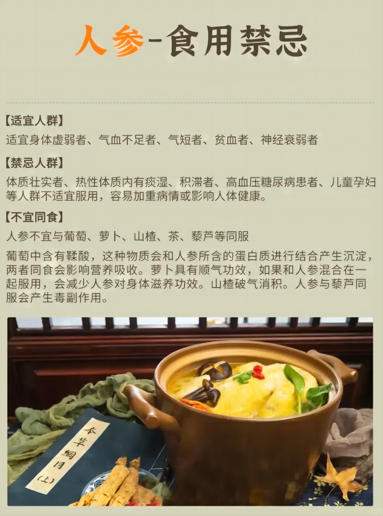 ✨ 人参"百草之王"驾到！养生功效超厉害~。【大补元气】给身体充满"能量"💪。⚠️ 注意：功效虽好，吃法禁忌要记牢哦！