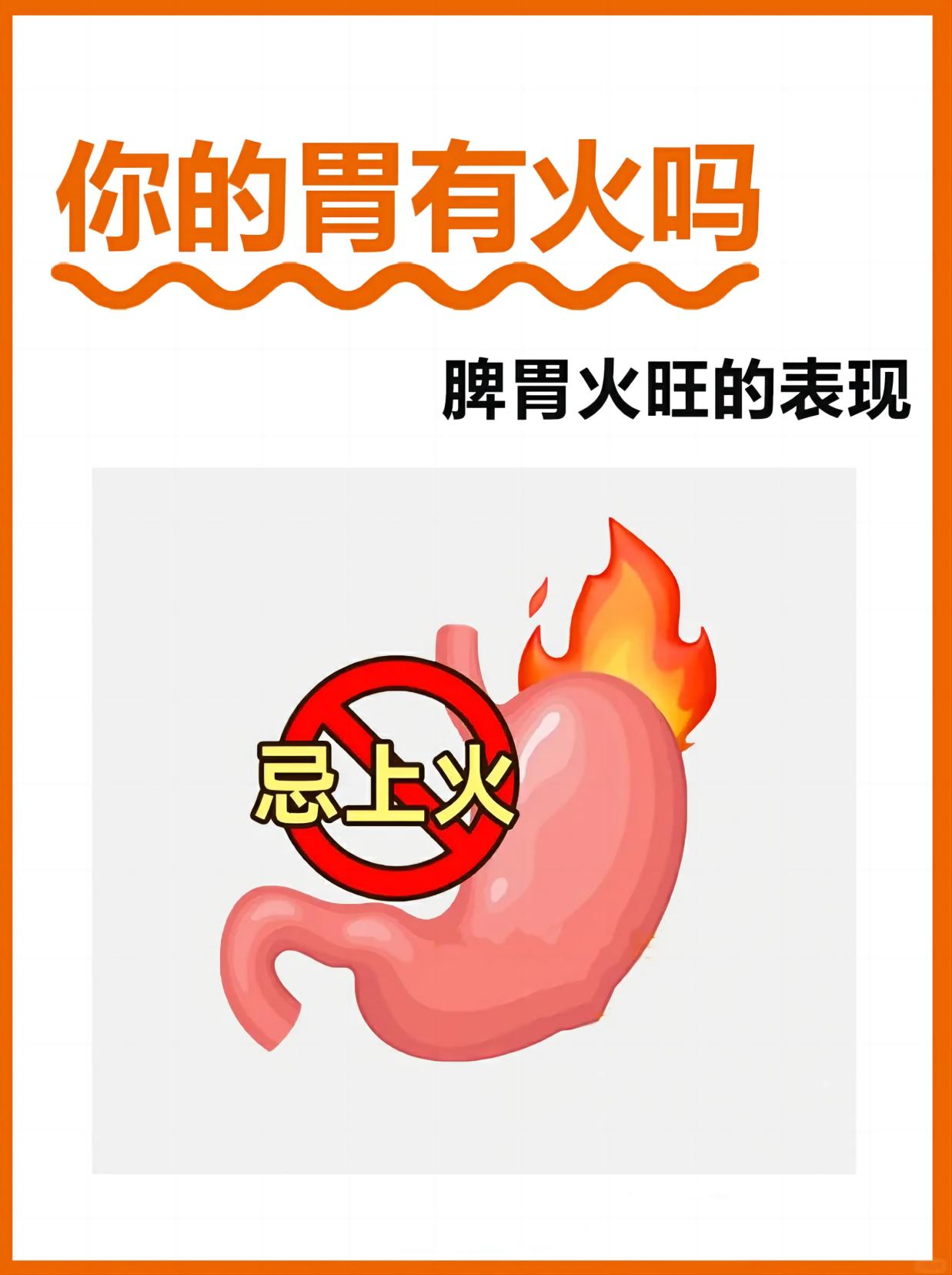 😣 脾胃虚弱又胃火旺，吃啥都不香。🔥 还总被各种不适困扰？家人们别愁。🛡 石斛就是你的脾胃“守护者”。🌿 帮你快速降胃火，让脾胃恢复健康活力