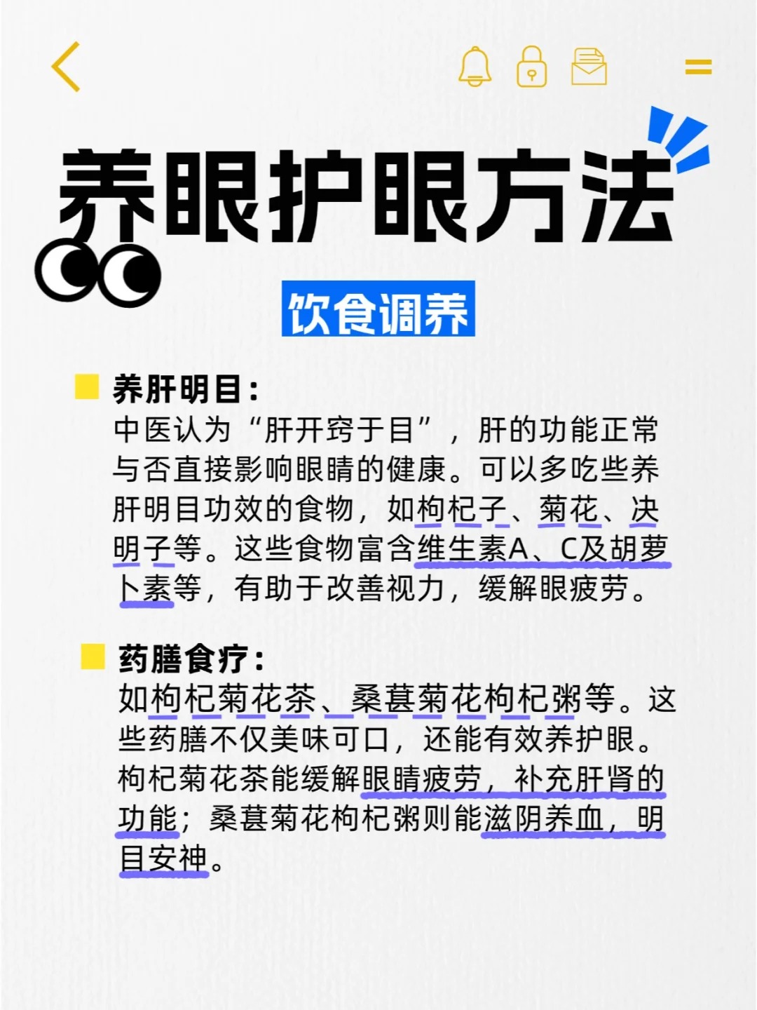 🌟爱眼小科普🌟。👀内调外养，帮助缓解用眼疲劳~。从日常习惯到科学养护。给眼睛更全面的关爱💝 