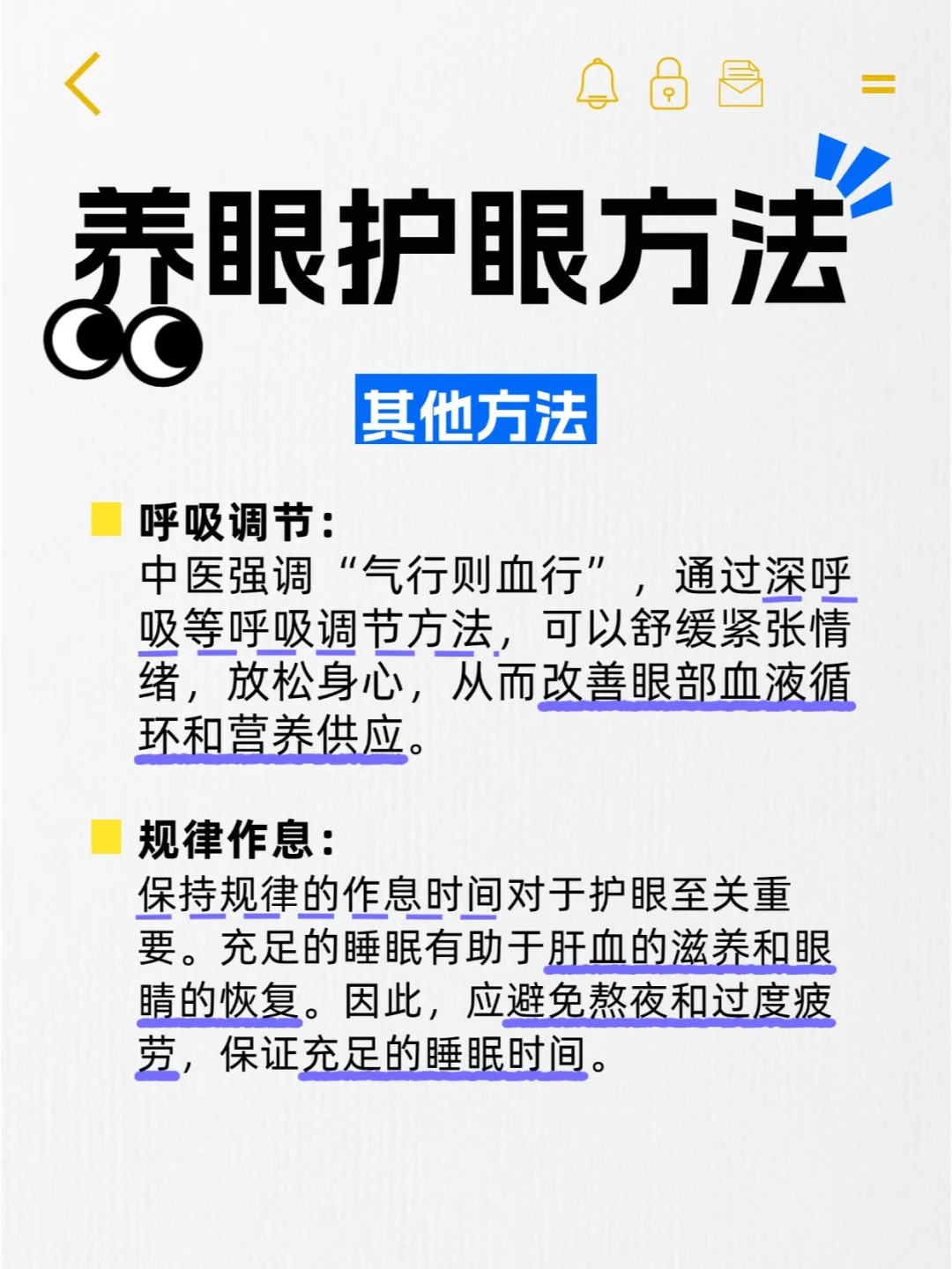 🌟爱眼小科普🌟。👀内调外养，帮助缓解用眼疲劳~。从日常习惯到科学养护。给眼睛更全面的关爱💝 