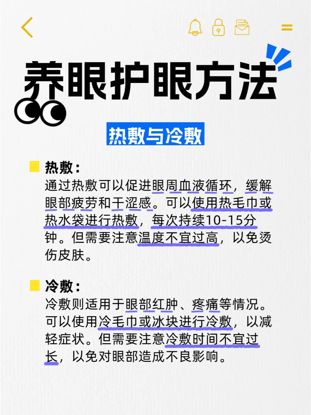 🌟爱眼小科普🌟。👀内调外养，帮助缓解用眼疲劳~。从日常习惯到科学养护。给眼睛更全面的关爱💝 
