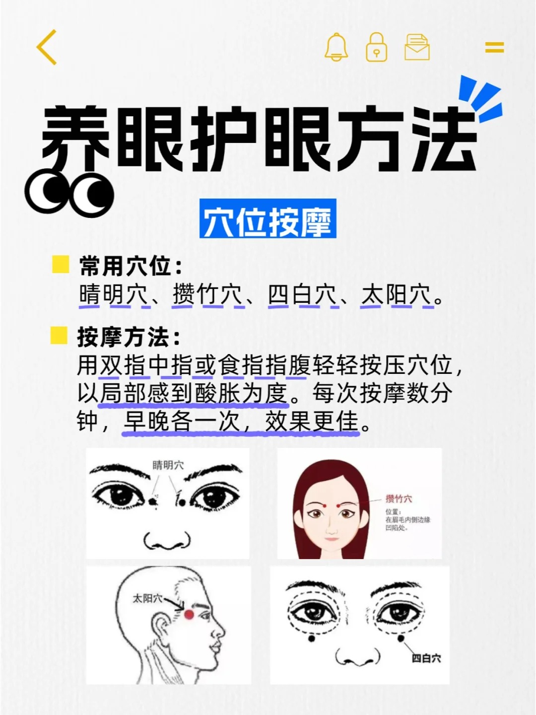 🌟爱眼小科普🌟。👀内调外养，帮助缓解用眼疲劳~。从日常习惯到科学养护。给眼睛更全面的关爱💝 