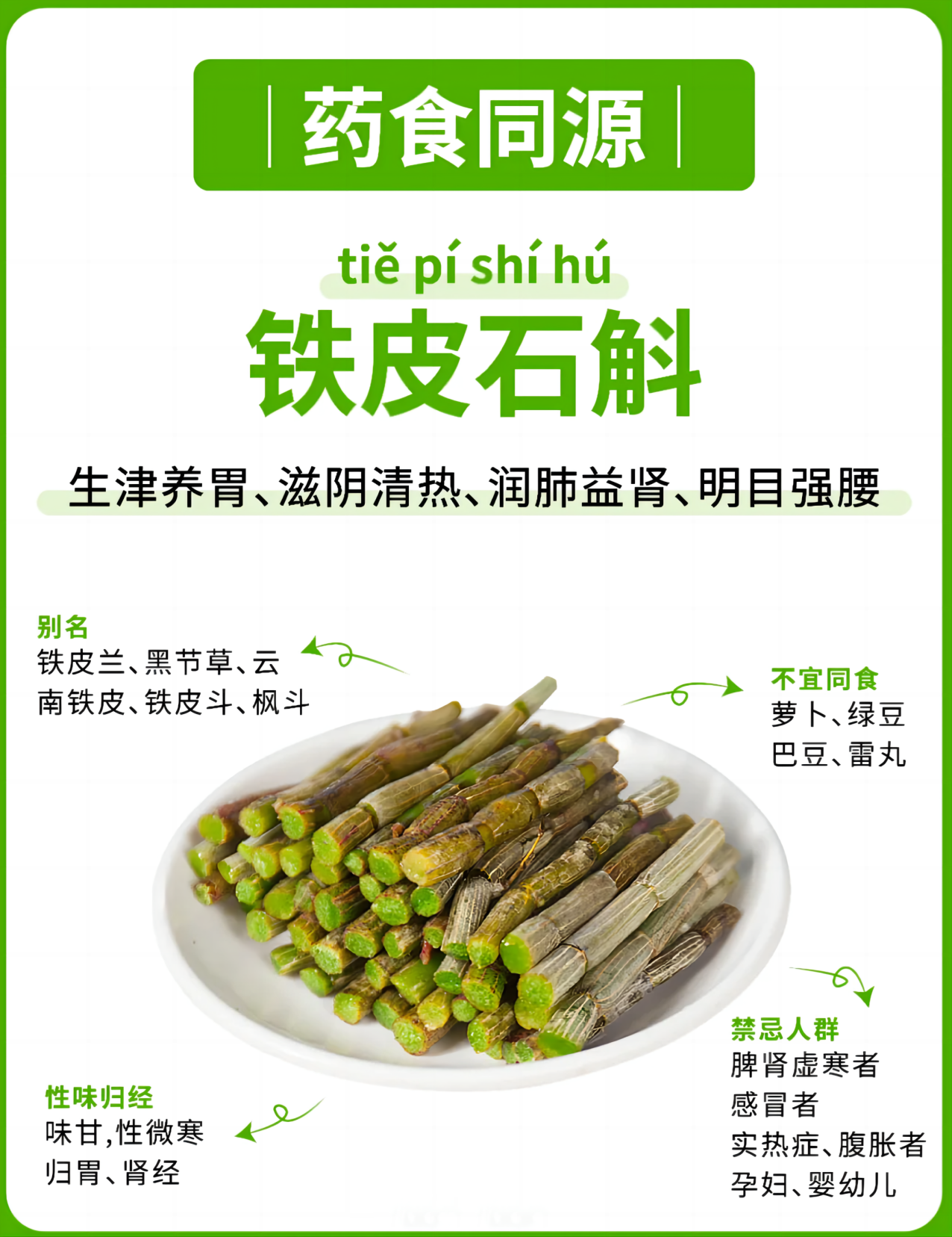 天天外卖、应酬不断，胃动不动就“闹脾气”。动不动就积食、消化不良太折磨！。别慌，石斛来救场👏！。从药膳到即食，养胃变得超日常~