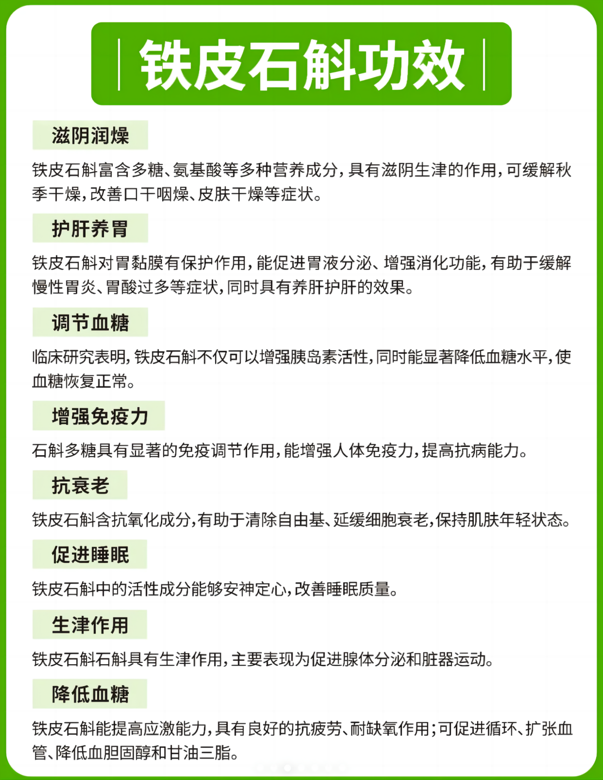 天天外卖、应酬不断，胃动不动就“闹脾气”。动不动就积食、消化不良太折磨！。别慌，石斛来救场👏！。从药膳到即食，养胃变得超日常~