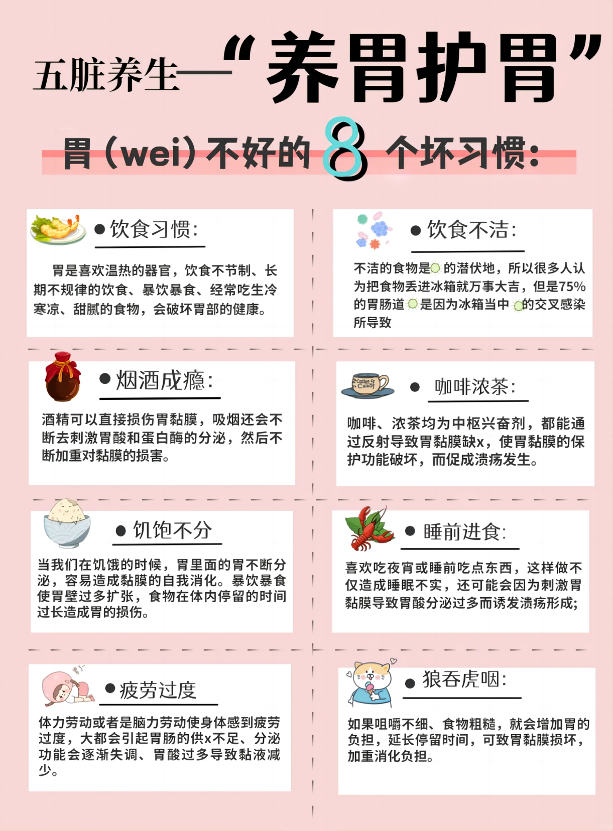 入夏常感胃火燃，口苦口臭好心烦😫。胃阳亏虚在“发信号”啦🚨！。清胃热，饮食起居调理要认真。赶紧对照调一调🌿