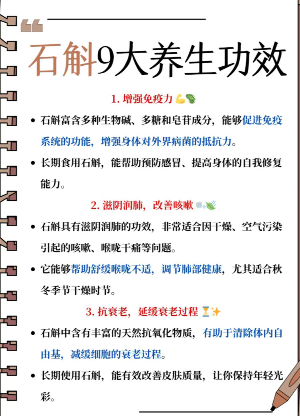 石斛功效太惊艳🤩。九大好处看得见👀。免疫增强体康健💪。快乐健康永相伴🥳