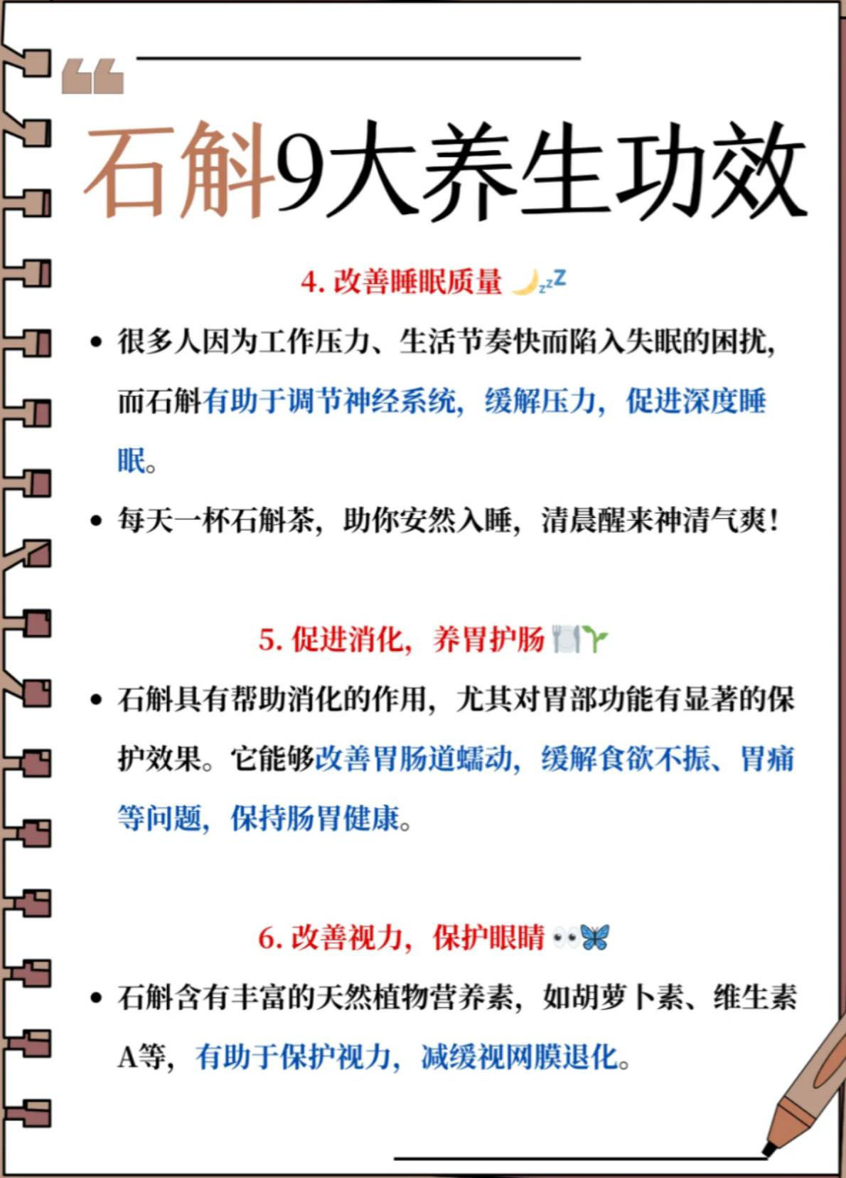 石斛功效太惊艳🤩。九大好处看得见👀。免疫增强体康健💪。快乐健康永相伴🥳