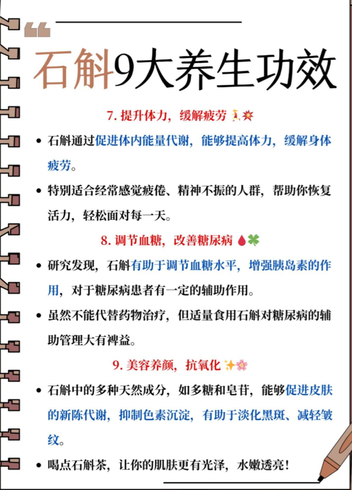 石斛功效太惊艳🤩。九大好处看得见👀。免疫增强体康健💪。快乐健康永相伴🥳