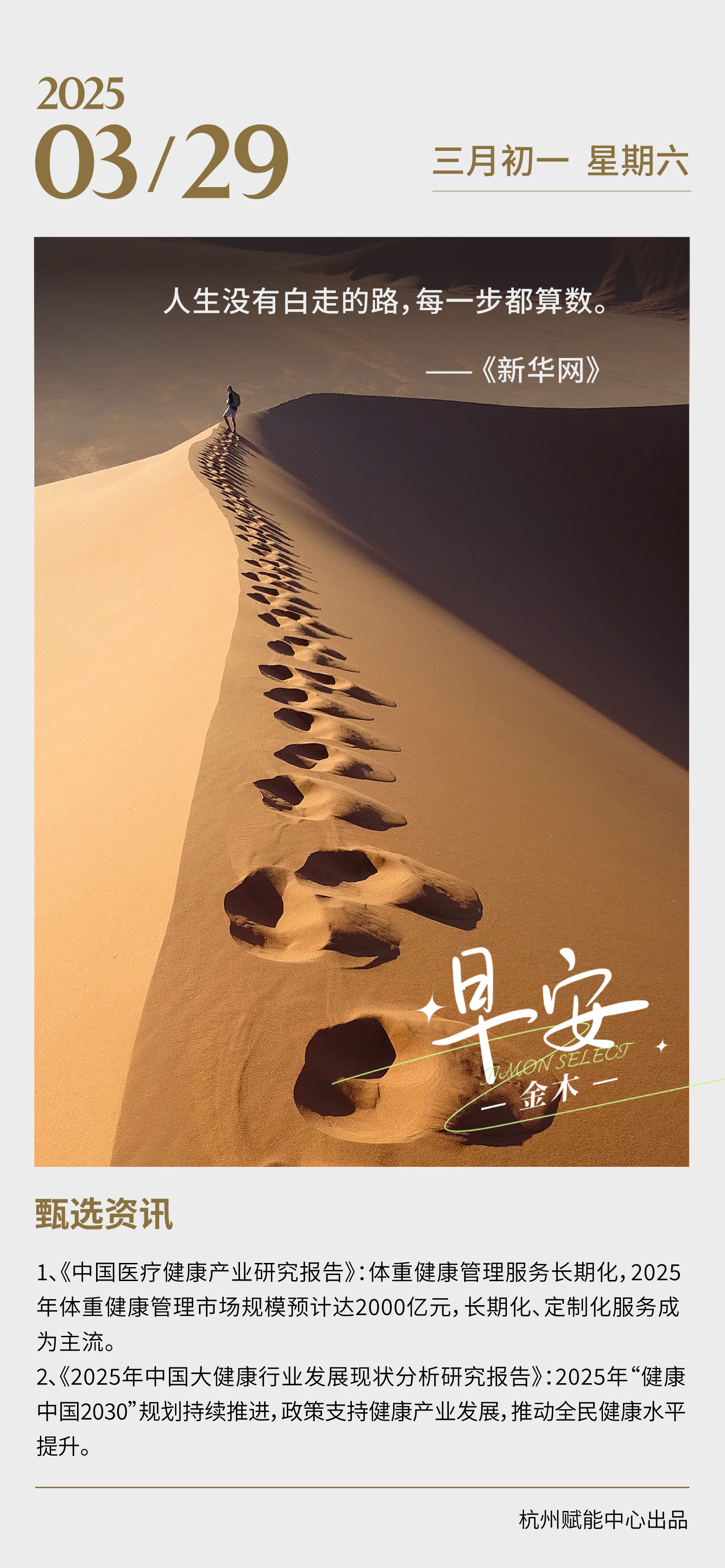 人生没有白走的路，每一步都算数。