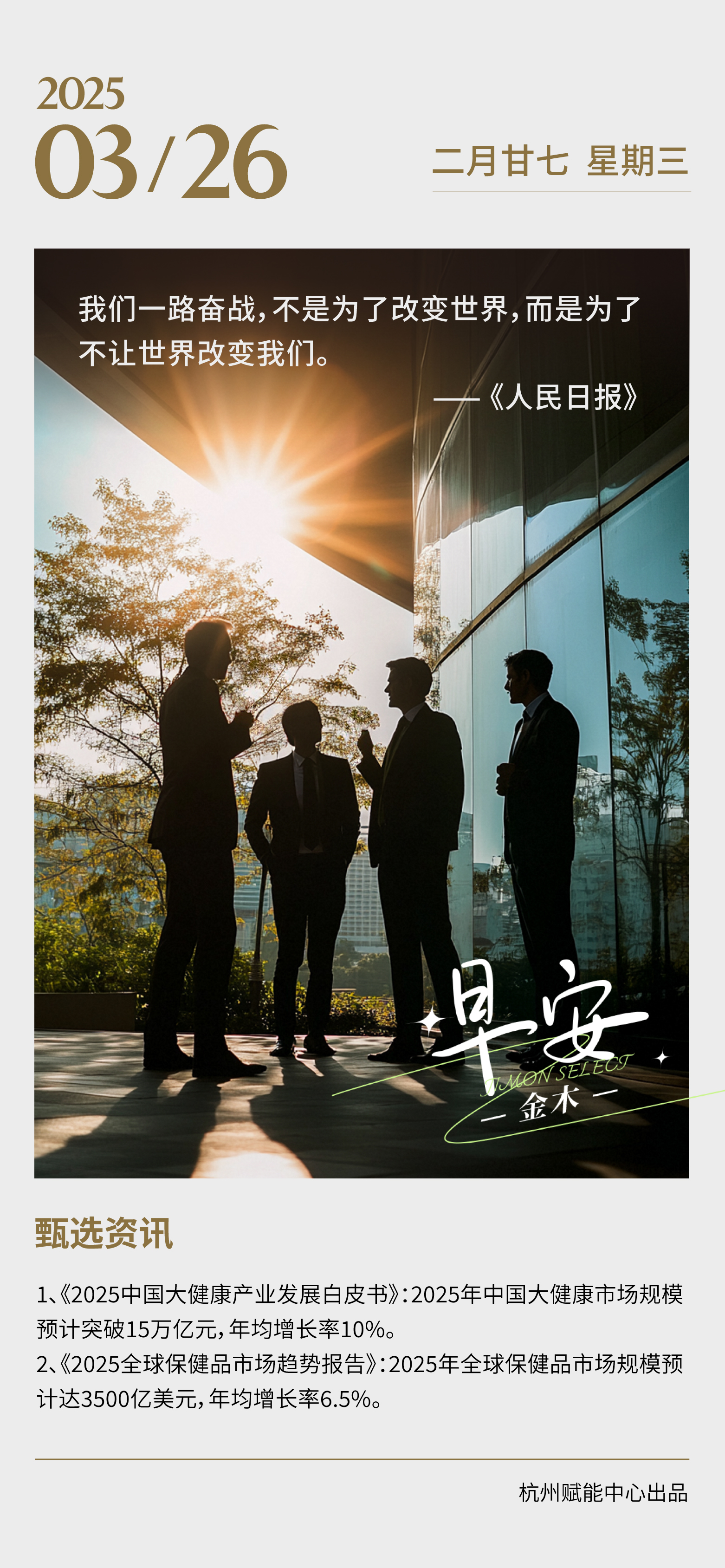 我们一路奋战，不是为了改变世界，而是为了不让世界改变我们。