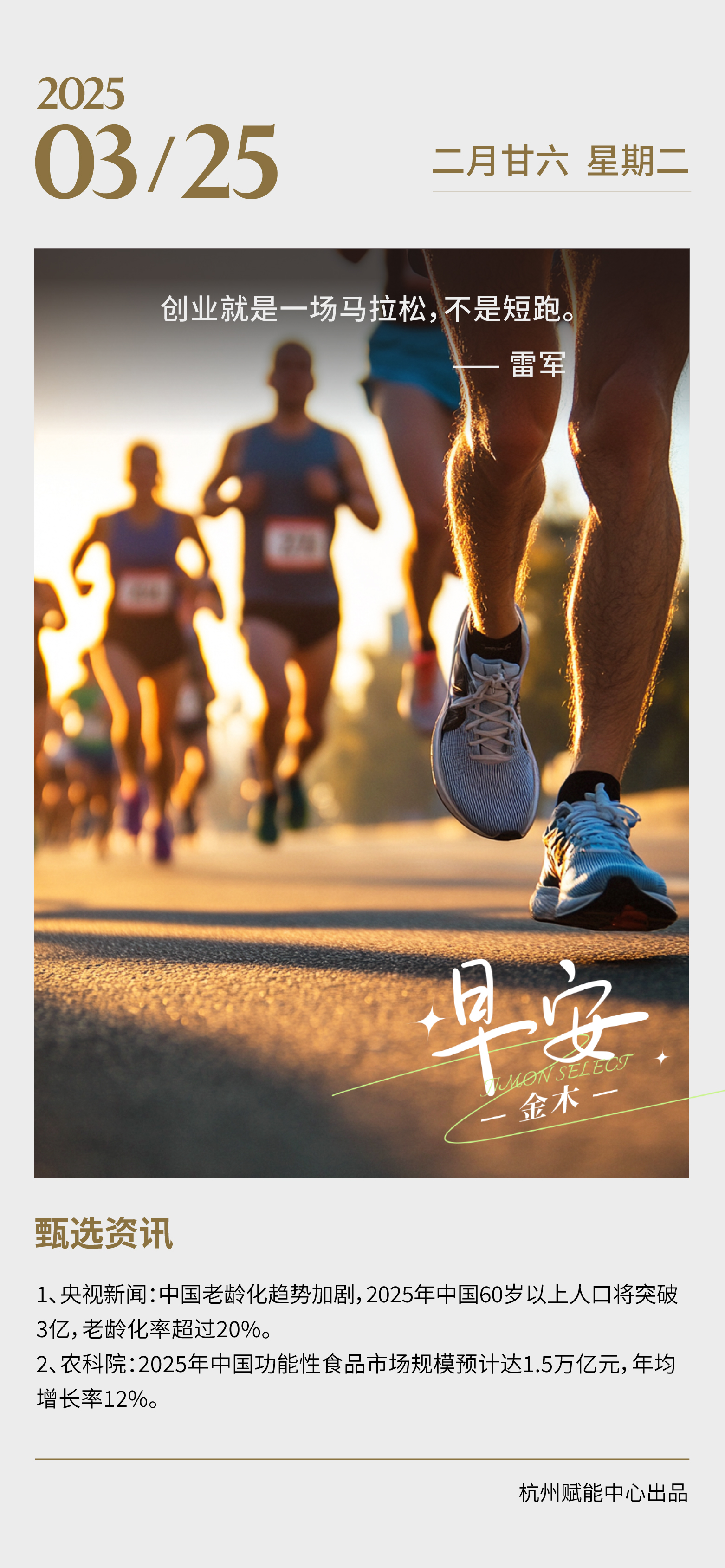 创业就是一场马拉松，不是短跑。