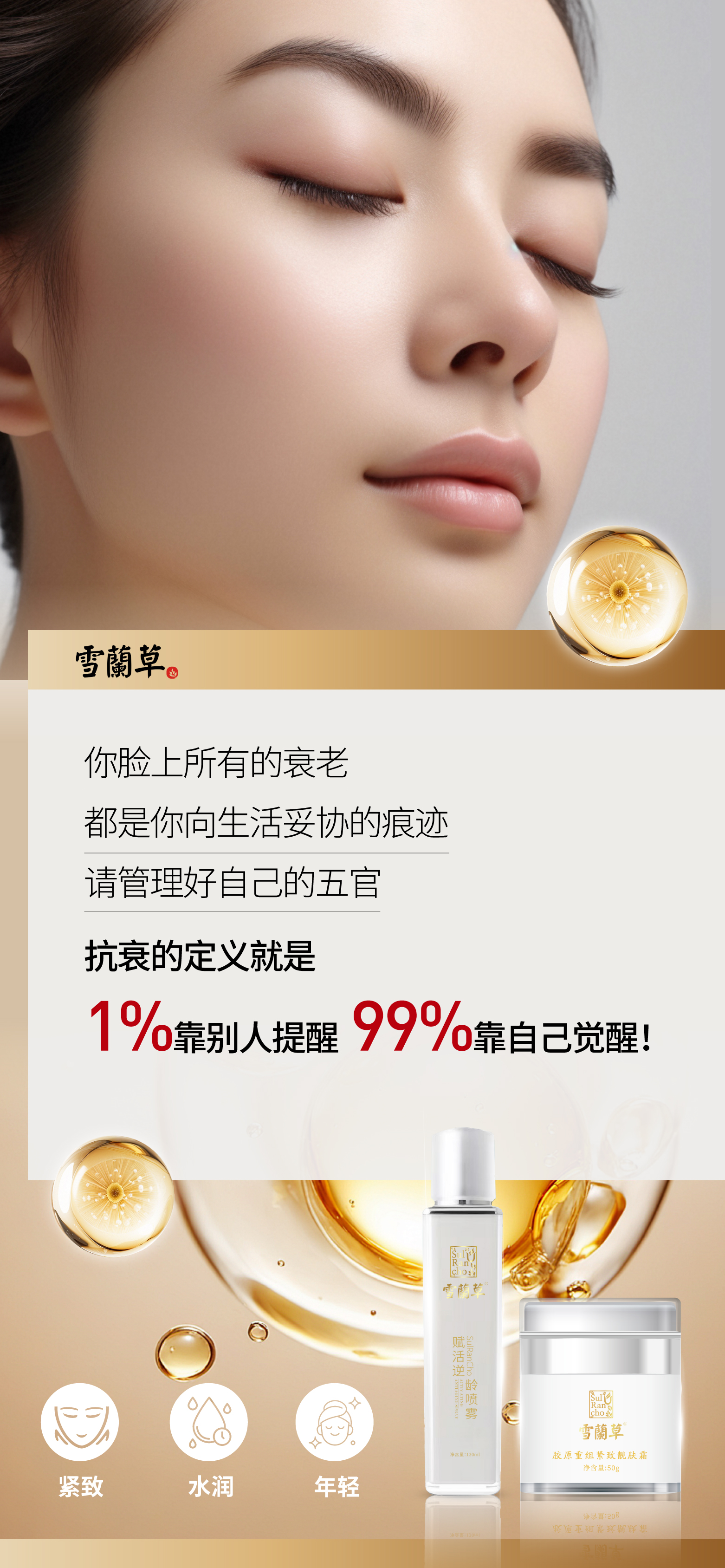 你脸上所有的衰老。都是你向生活妥协的痕迹。请管理好自己的五官。抗衰的定义就是👇。1%靠别人提醒。99%靠自己觉醒！