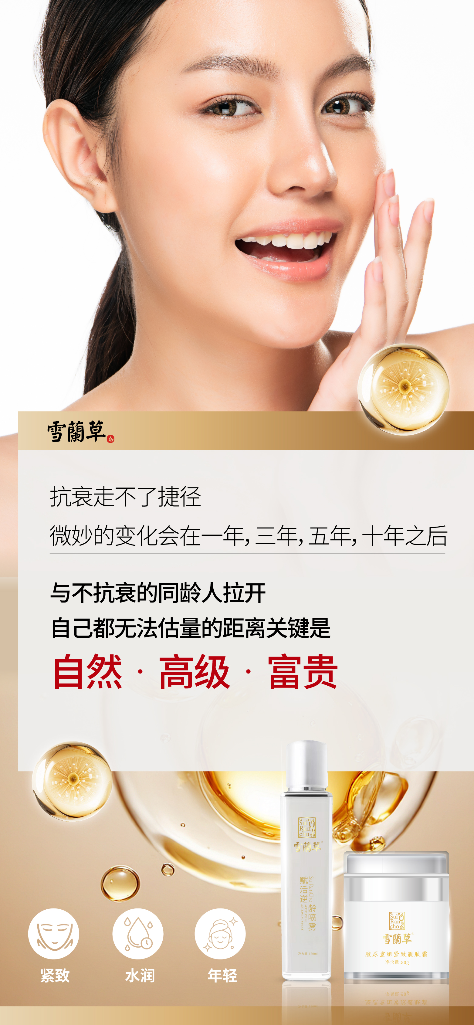 抗衰走不了捷径。微妙的变化会在一年，三年，五年，十年之后。与不抗衰的同龄人拉开。自己都无法估量的距离关键是：。✔自然 ✔高级 ✔富贵