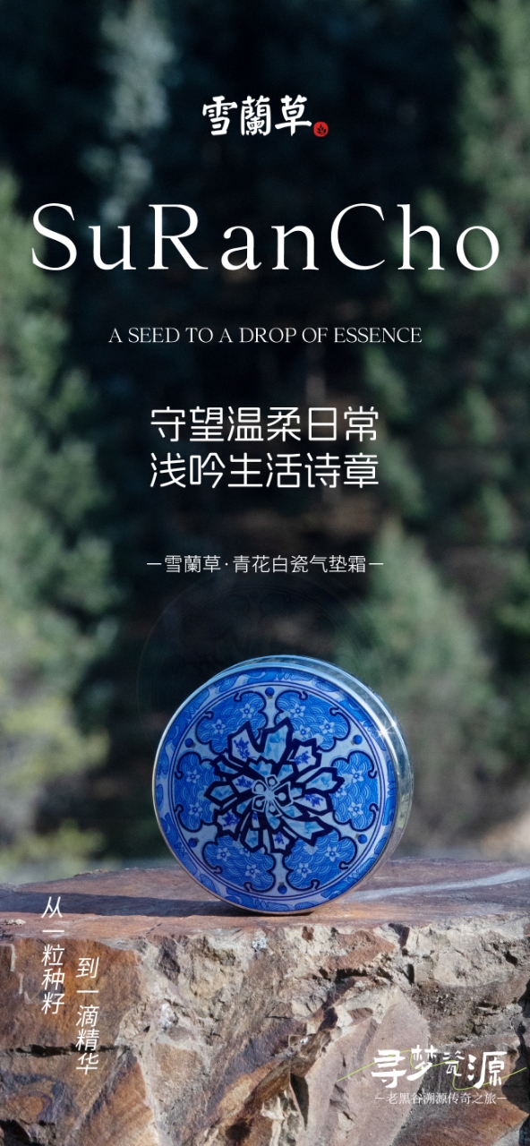 ✨ 雪蘭草青花白瓷6件套✨。🌿 寻梦瓷源。🏔️ 攀天阁老黑谷溯源传奇之旅。💫 匠心传承，瓷韵流芳